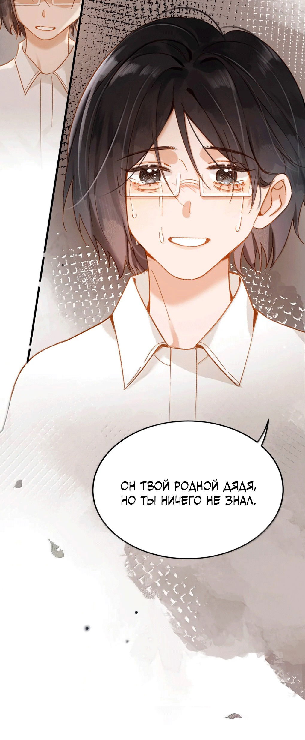 Манга К югу от Чутянь - Глава 26 Страница 45