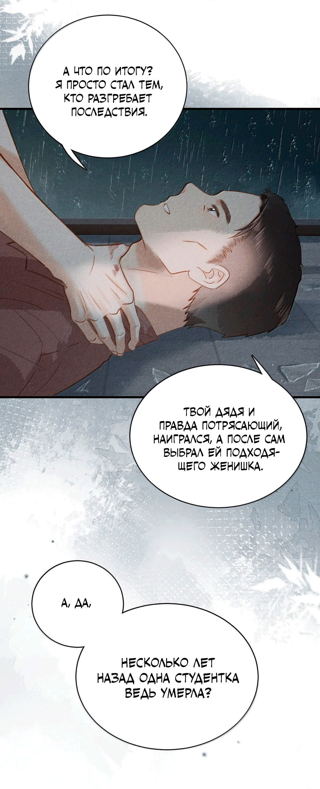 Манга К югу от Чутянь - Глава 26 Страница 17