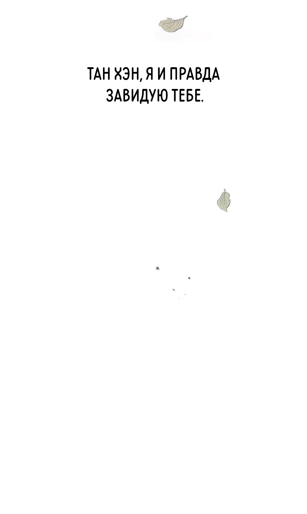Манга К югу от Чутянь - Глава 26 Страница 46