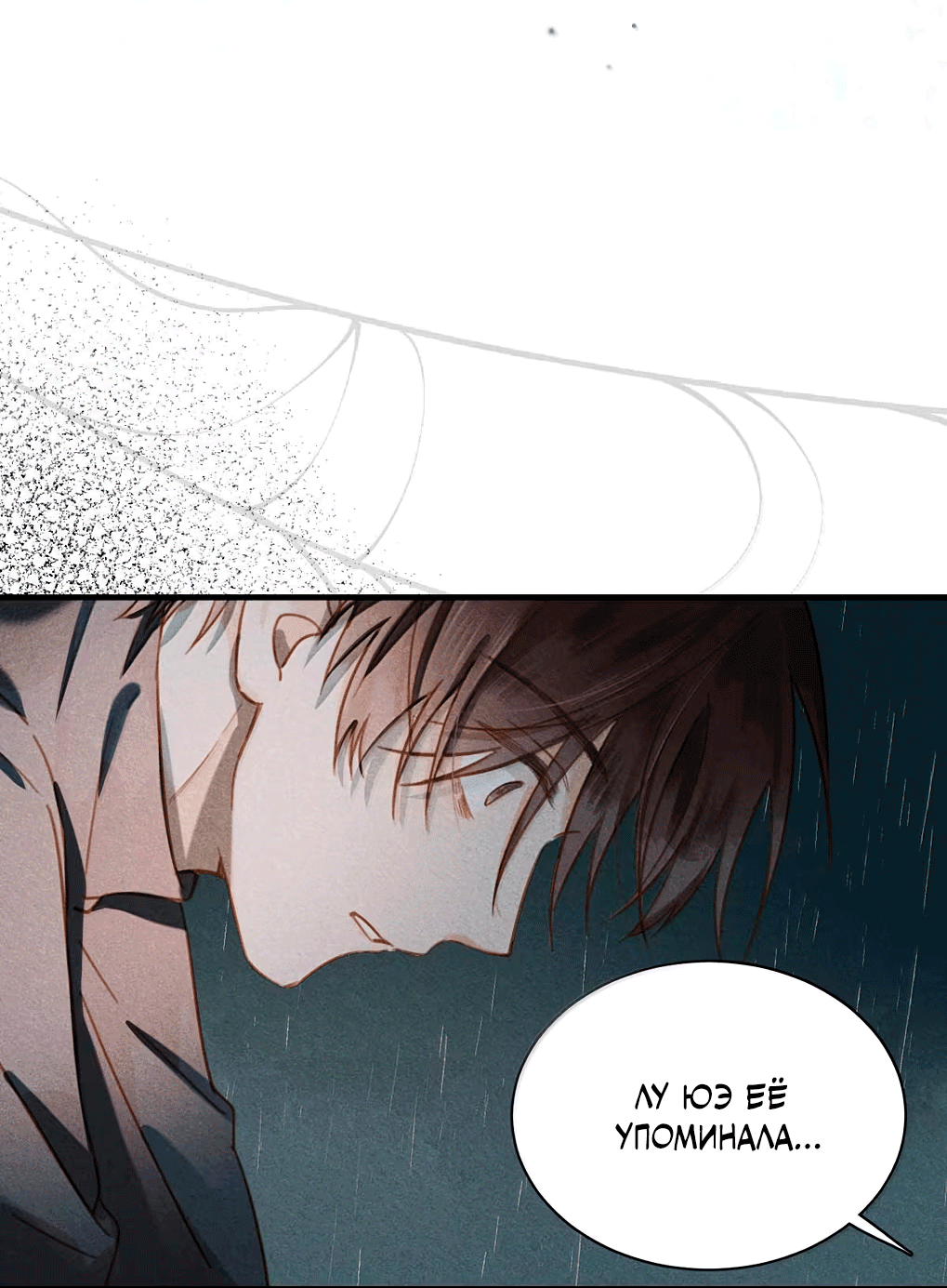 Манга К югу от Чутянь - Глава 26 Страница 18