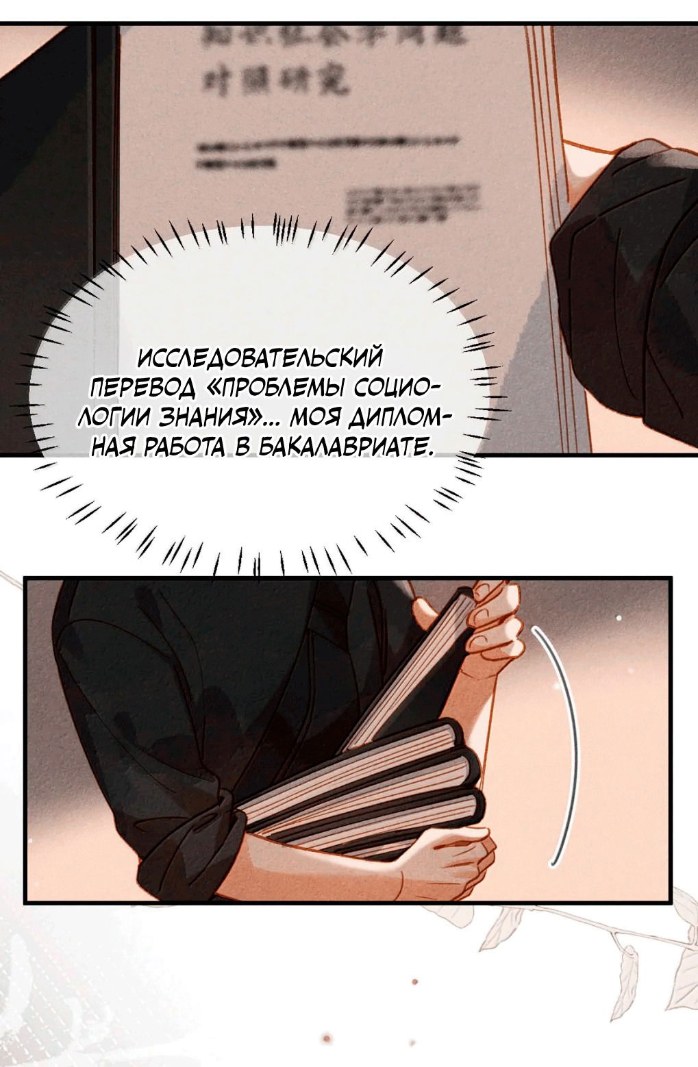 Манга К югу от Чутянь - Глава 28 Страница 12