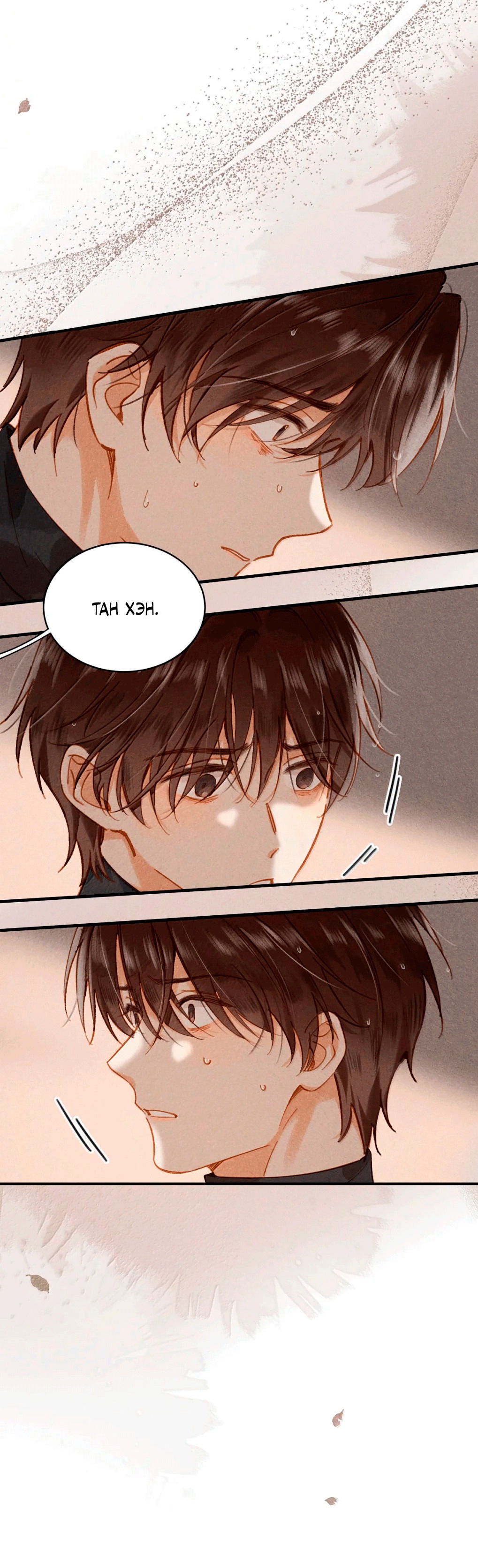 Манга К югу от Чутянь - Глава 28 Страница 19