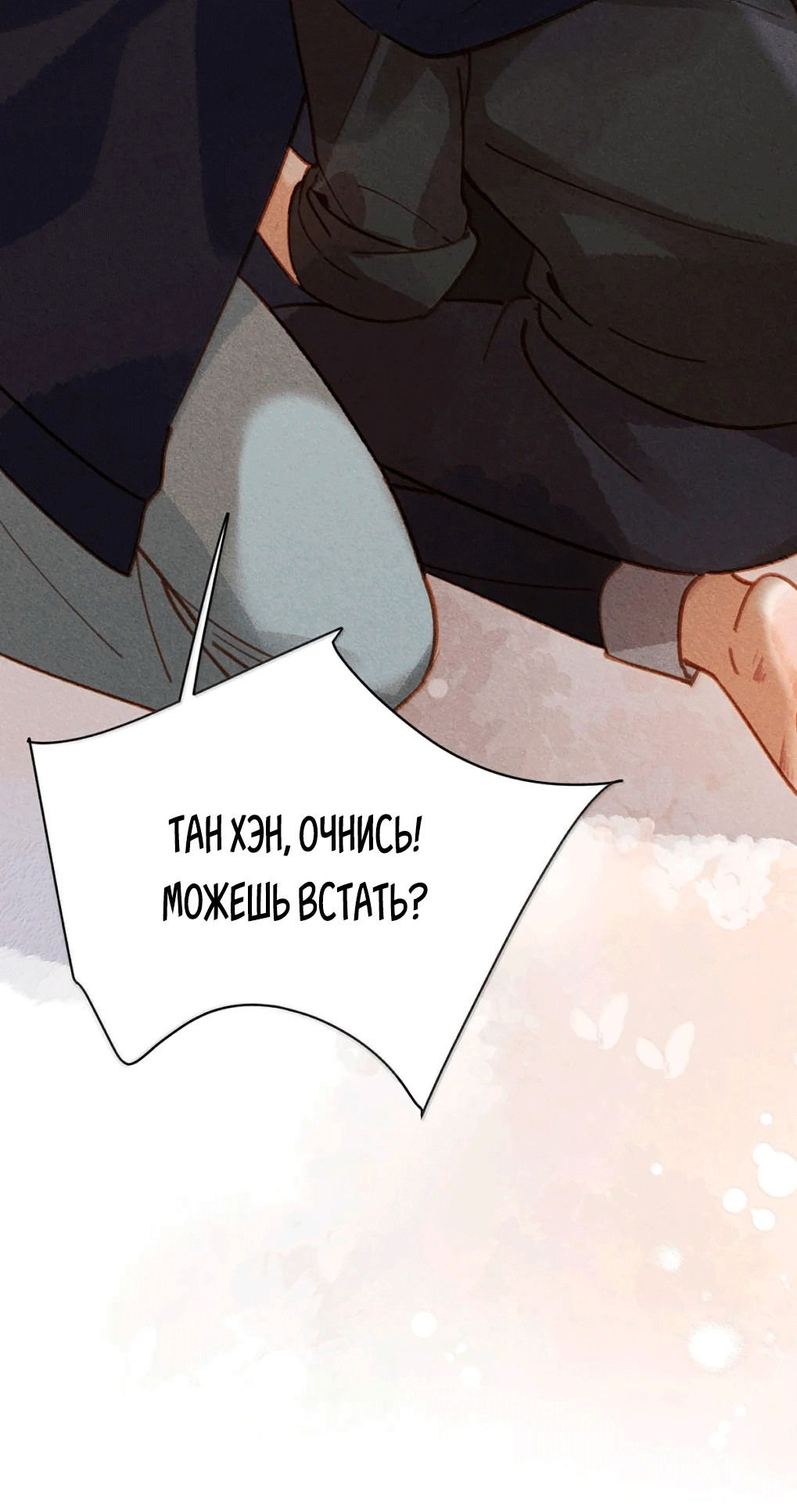 Манга К югу от Чутянь - Глава 28 Страница 25