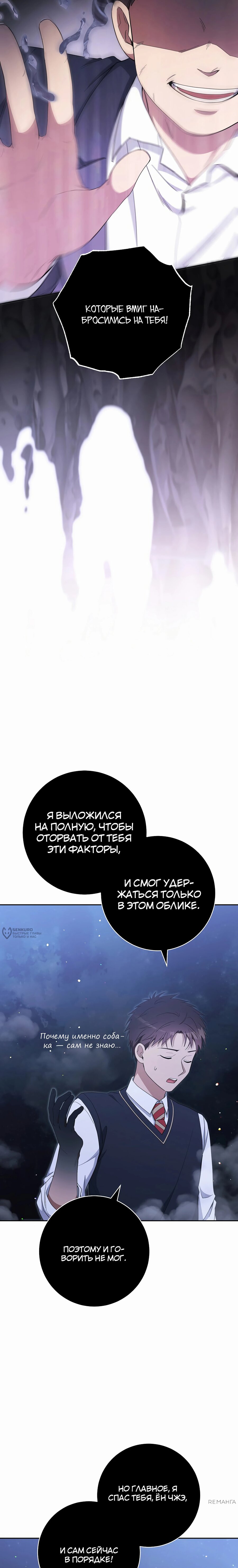 Манга Гениальный актер, приносящий несчастье - Глава 40 Страница 6