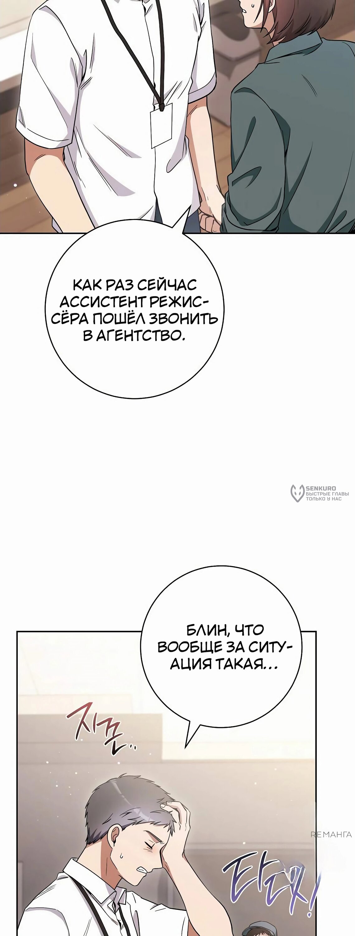 Манга Гениальный актер, приносящий несчастье - Глава 38 Страница 61