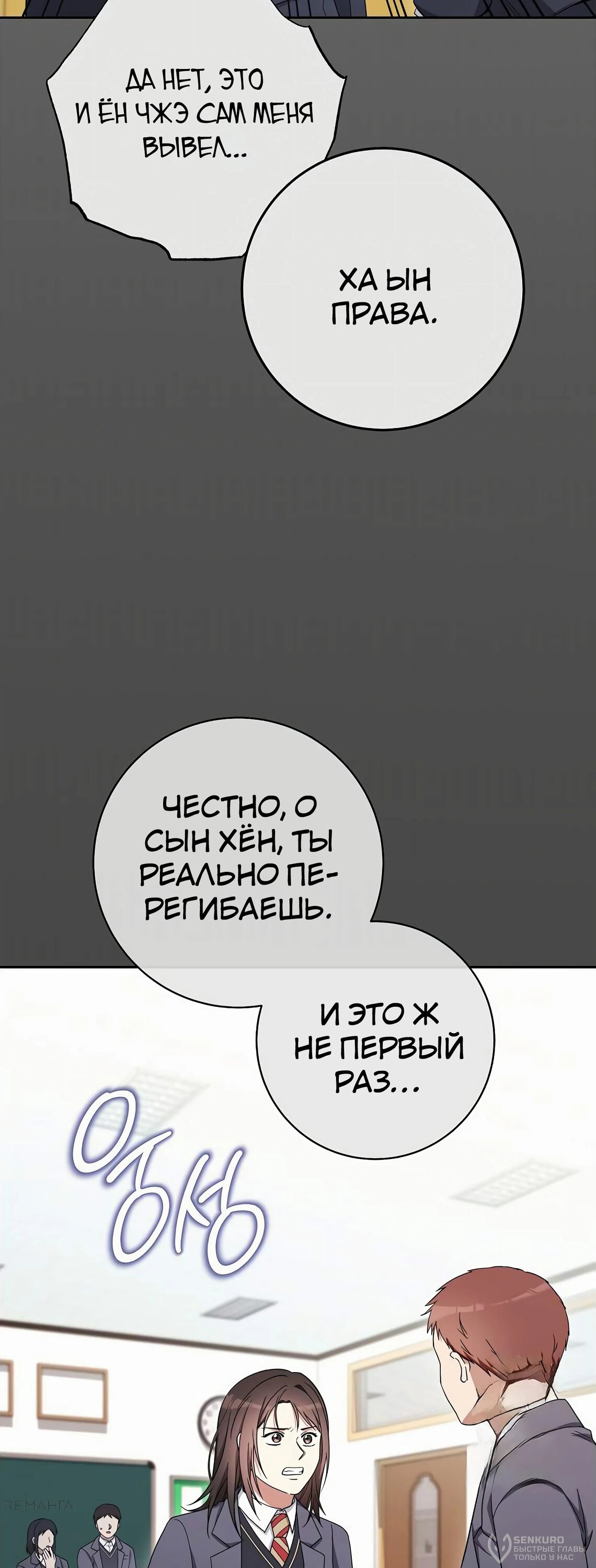 Манга Гениальный актер, приносящий несчастье - Глава 38 Страница 6