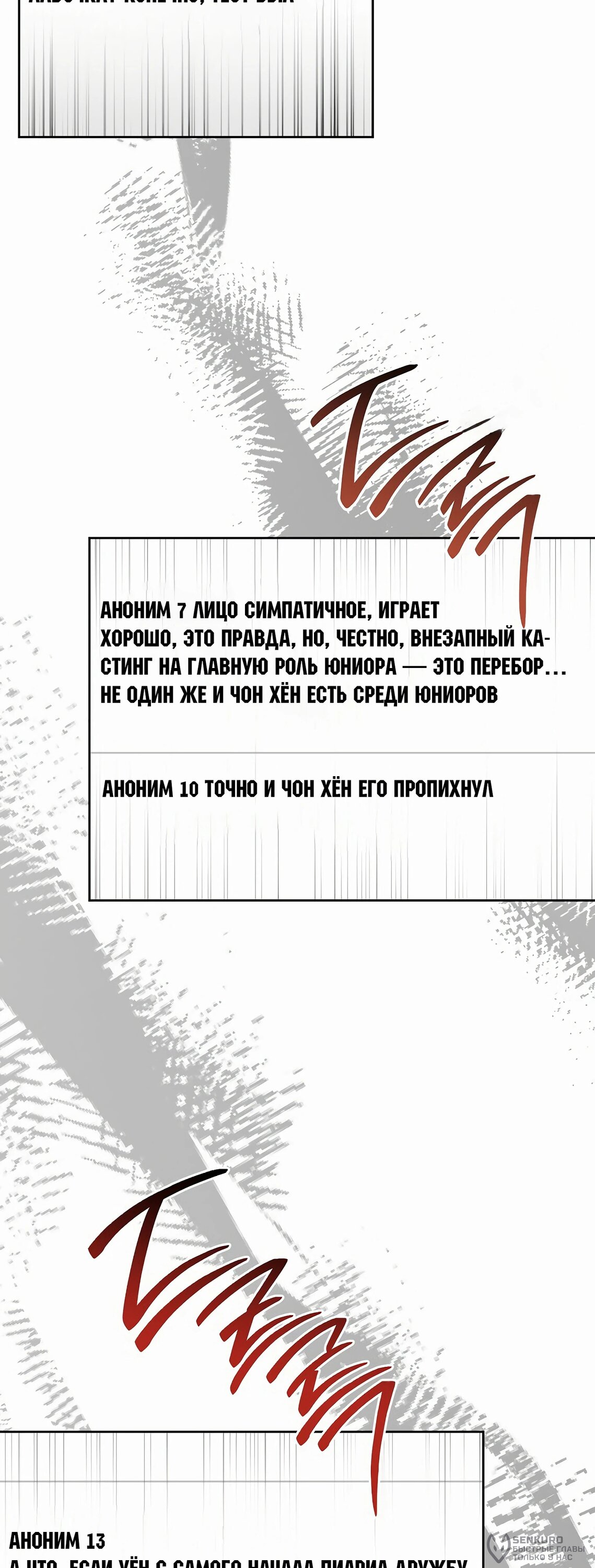 Манга Гениальный актер, приносящий несчастье - Глава 37 Страница 10