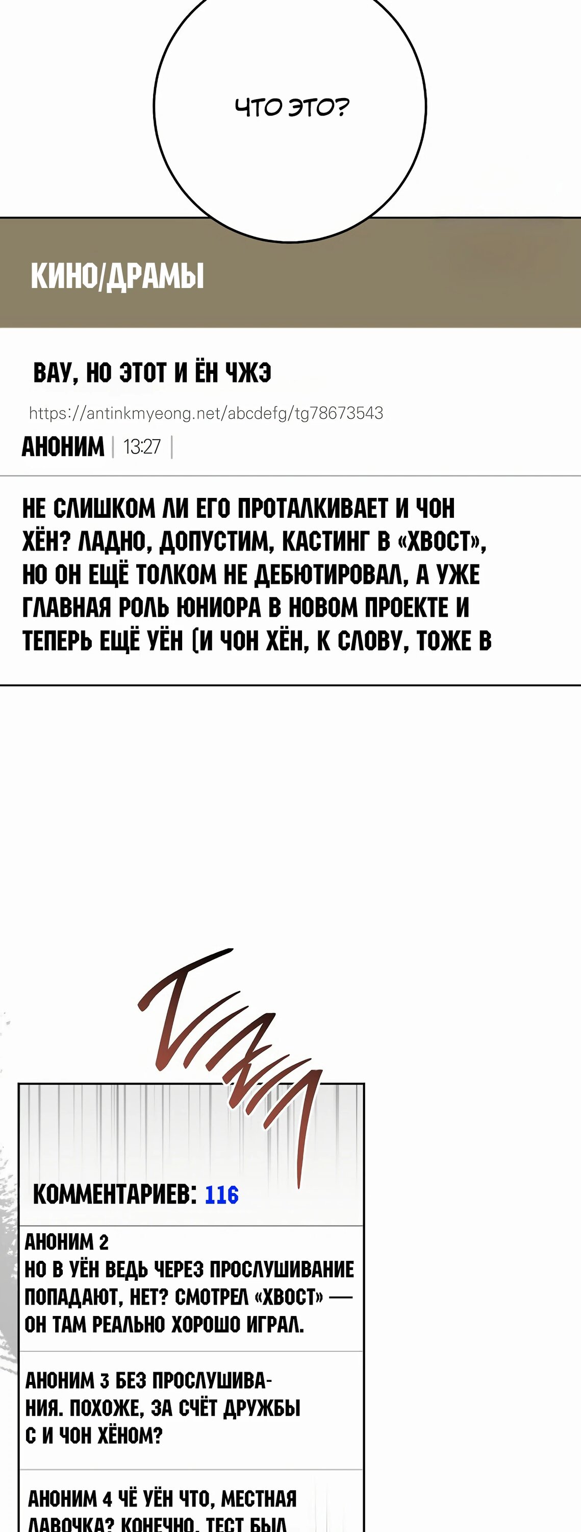 Манга Гениальный актер, приносящий несчастье - Глава 37 Страница 9