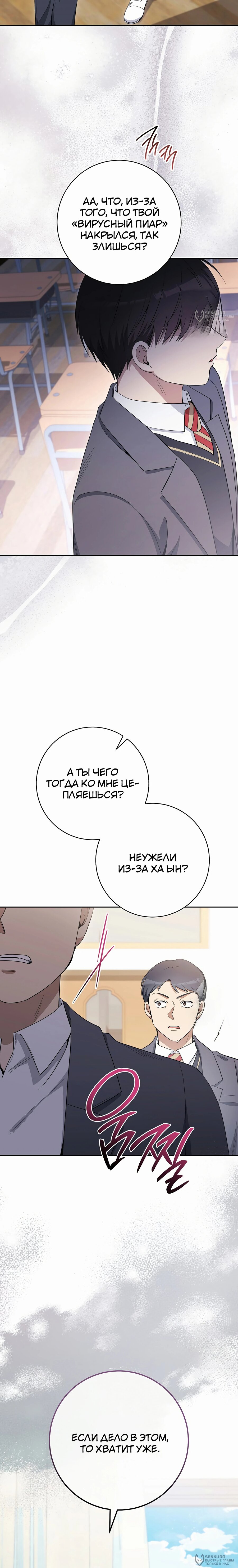 Манга Гениальный актер, приносящий несчастье - Глава 37 Страница 32