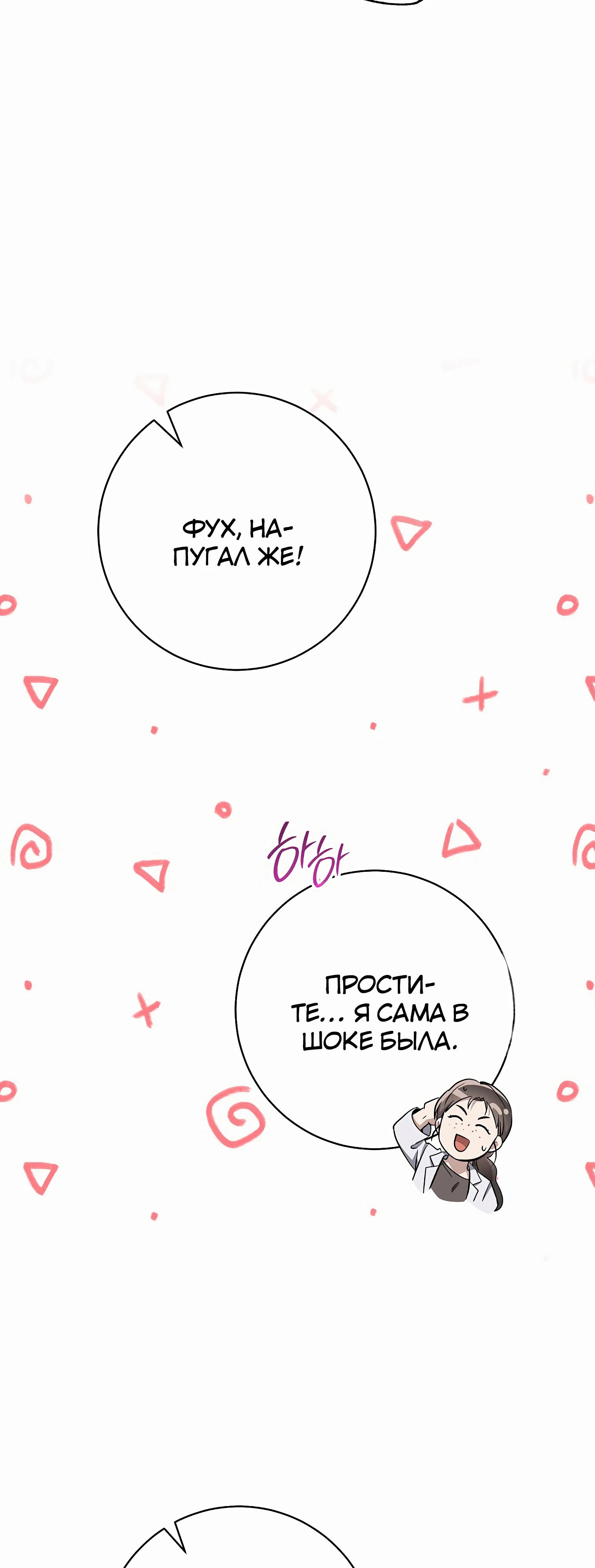 Манга Гениальный актер, приносящий несчастье - Глава 37 Страница 3