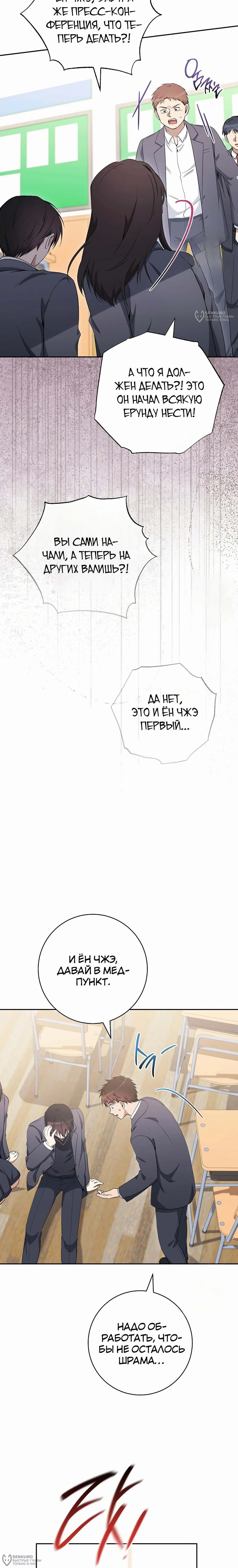Манга Гениальный актер, приносящий несчастье - Глава 37 Страница 36