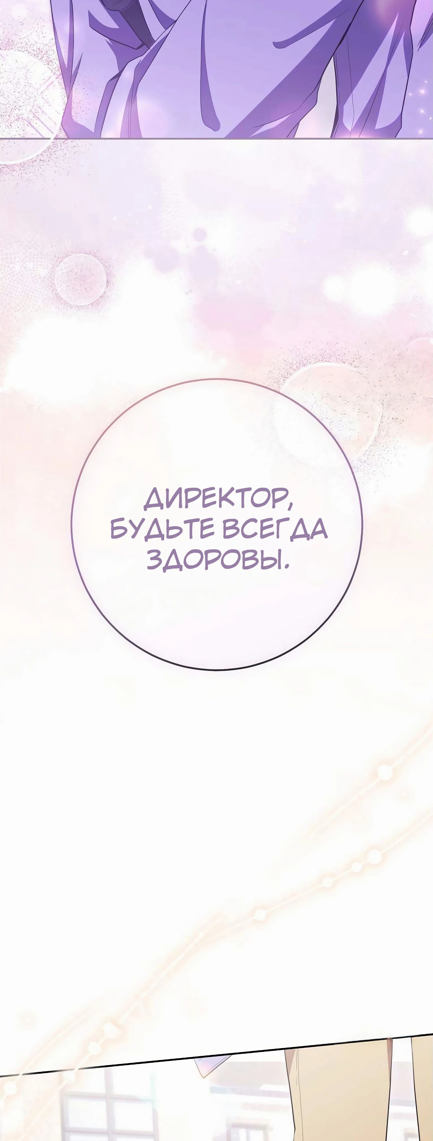 Манга Гениальный актер, приносящий несчастье - Глава 36 Страница 50
