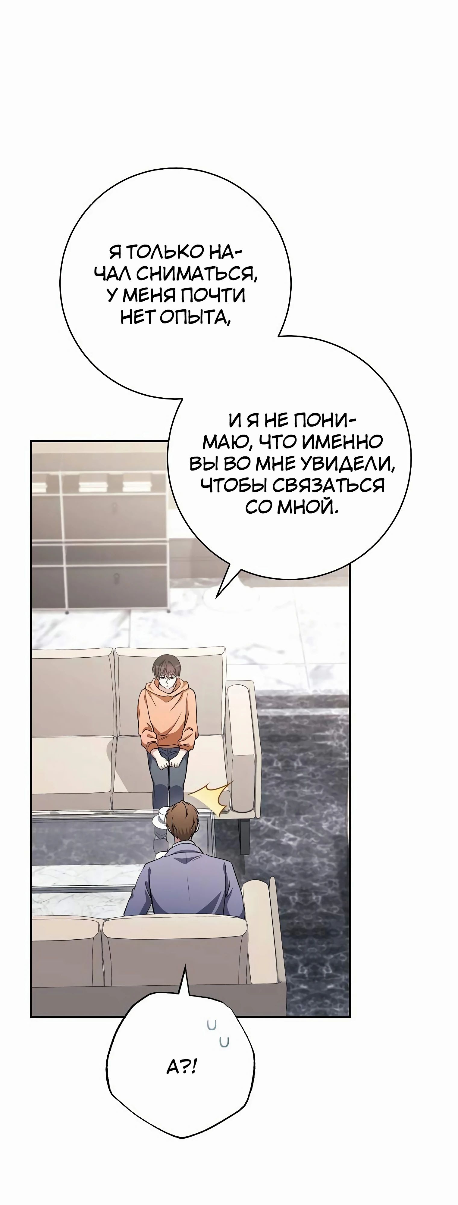 Манга Гениальный актер, приносящий несчастье - Глава 36 Страница 16