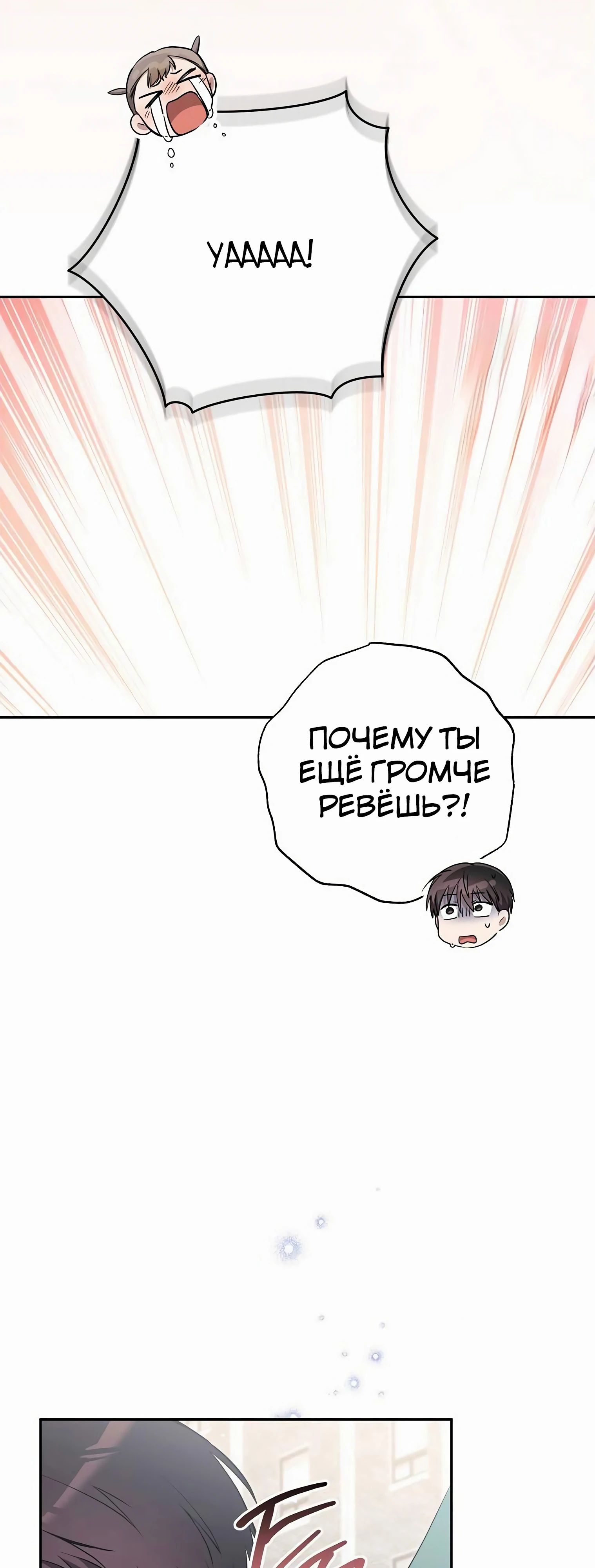 Манга Гениальный актер, приносящий несчастье - Глава 36 Страница 38