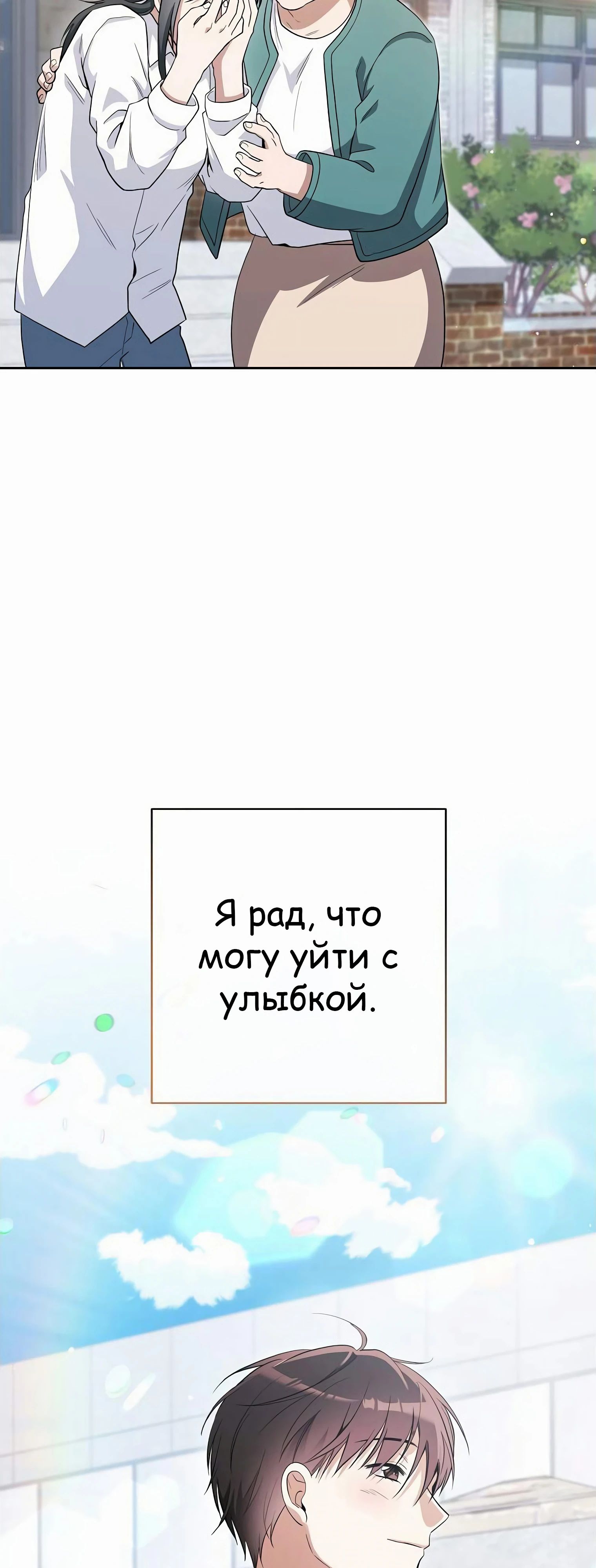 Манга Гениальный актер, приносящий несчастье - Глава 36 Страница 52