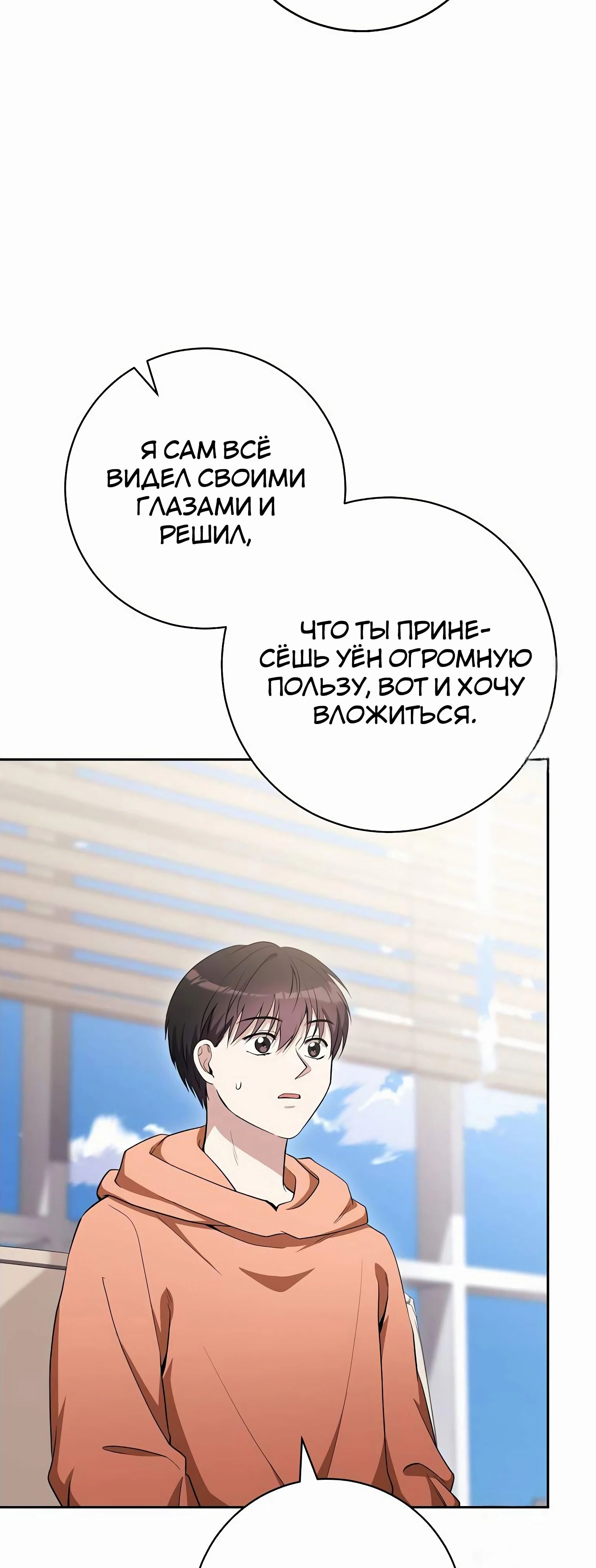 Манга Гениальный актер, приносящий несчастье - Глава 36 Страница 18