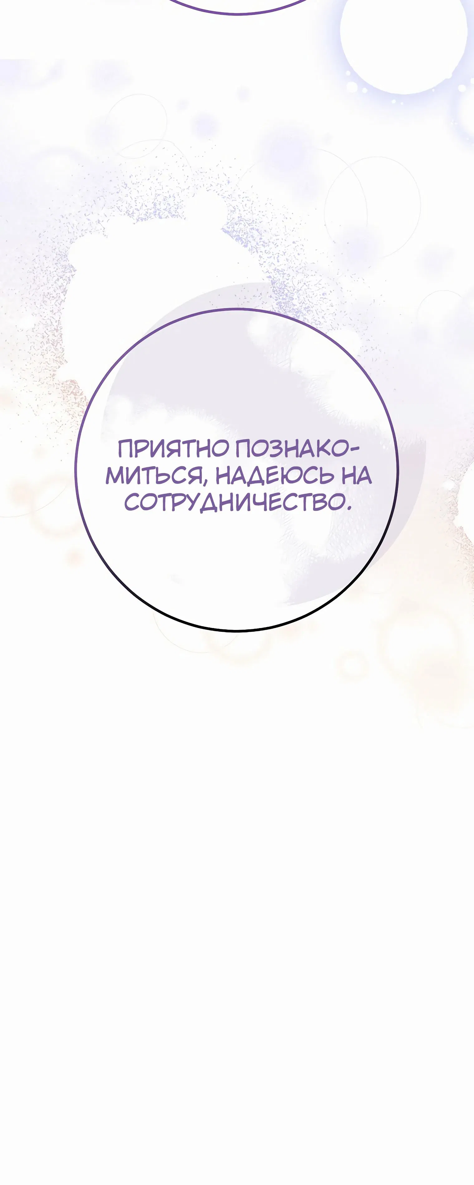 Манга Гениальный актер, приносящий несчастье - Глава 35 Страница 77