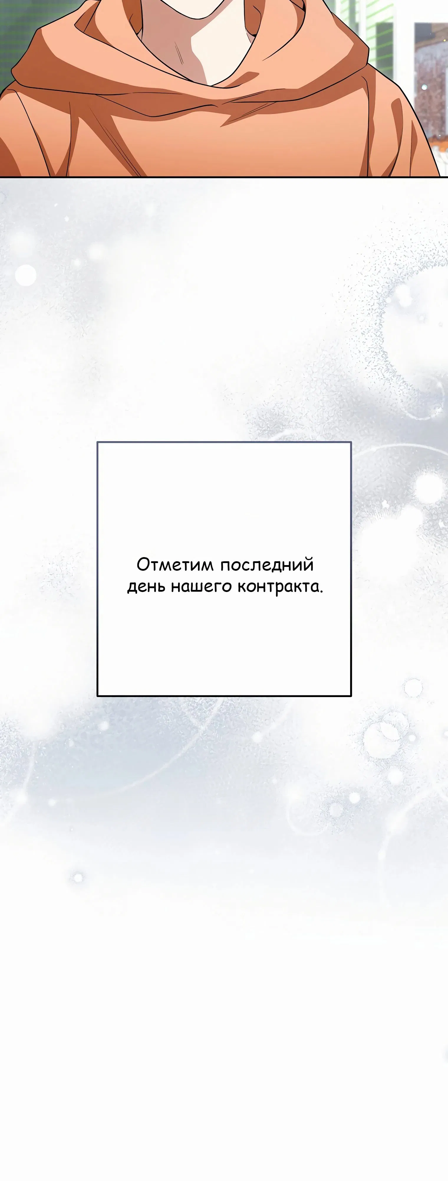 Манга Гениальный актер, приносящий несчастье - Глава 35 Страница 28