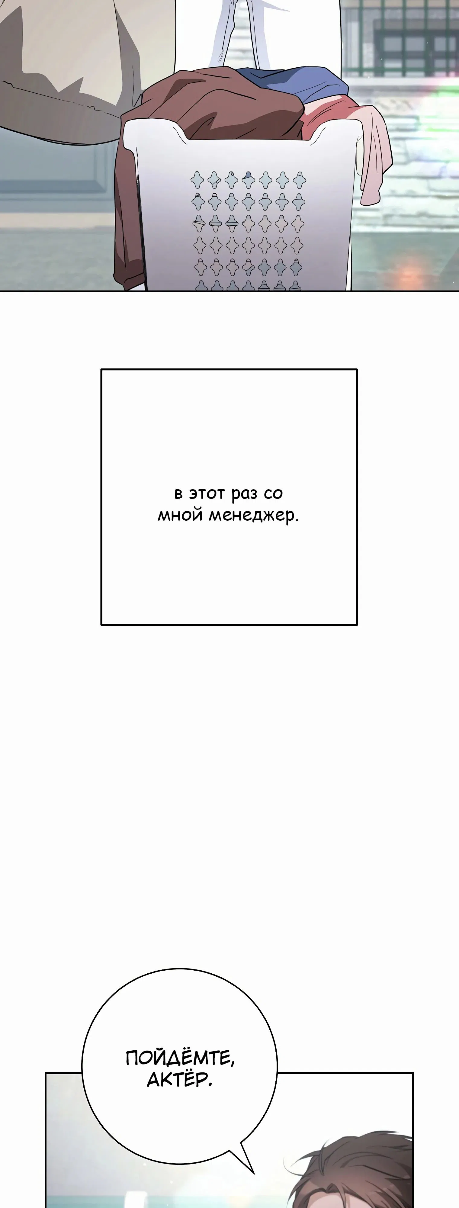 Манга Гениальный актер, приносящий несчастье - Глава 35 Страница 26
