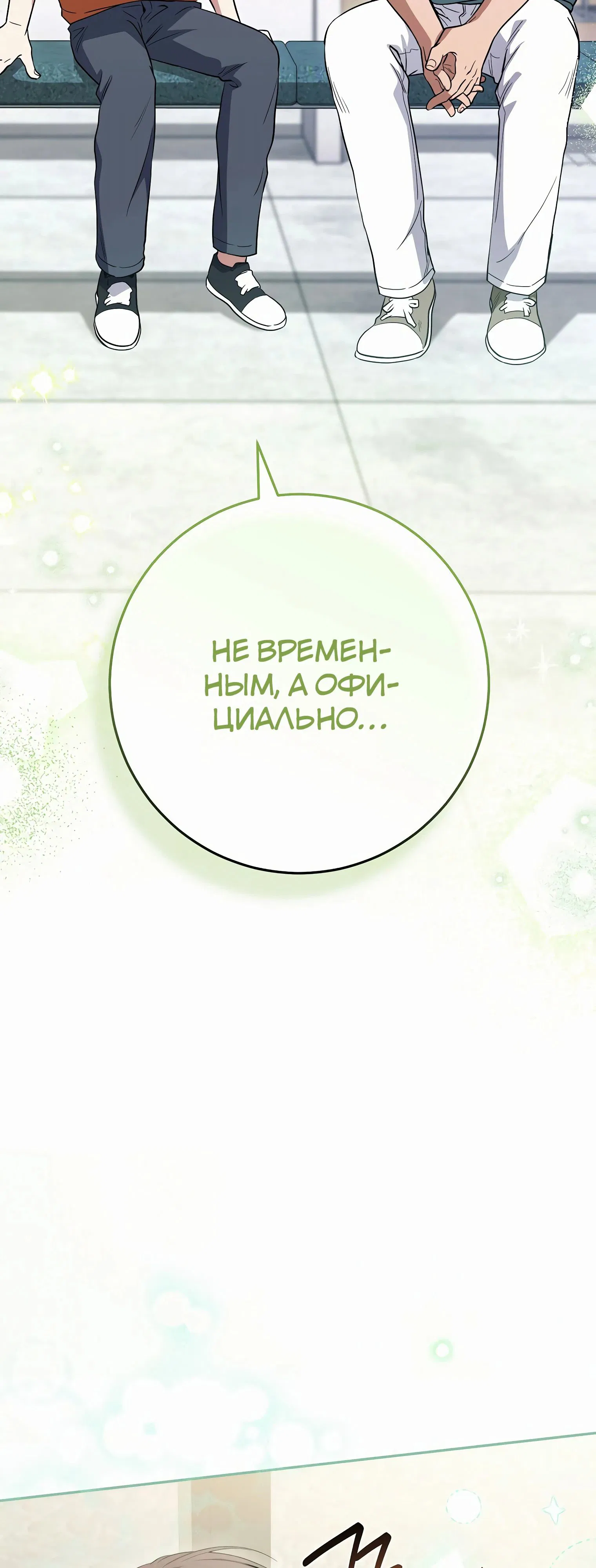Манга Гениальный актер, приносящий несчастье - Глава 35 Страница 64