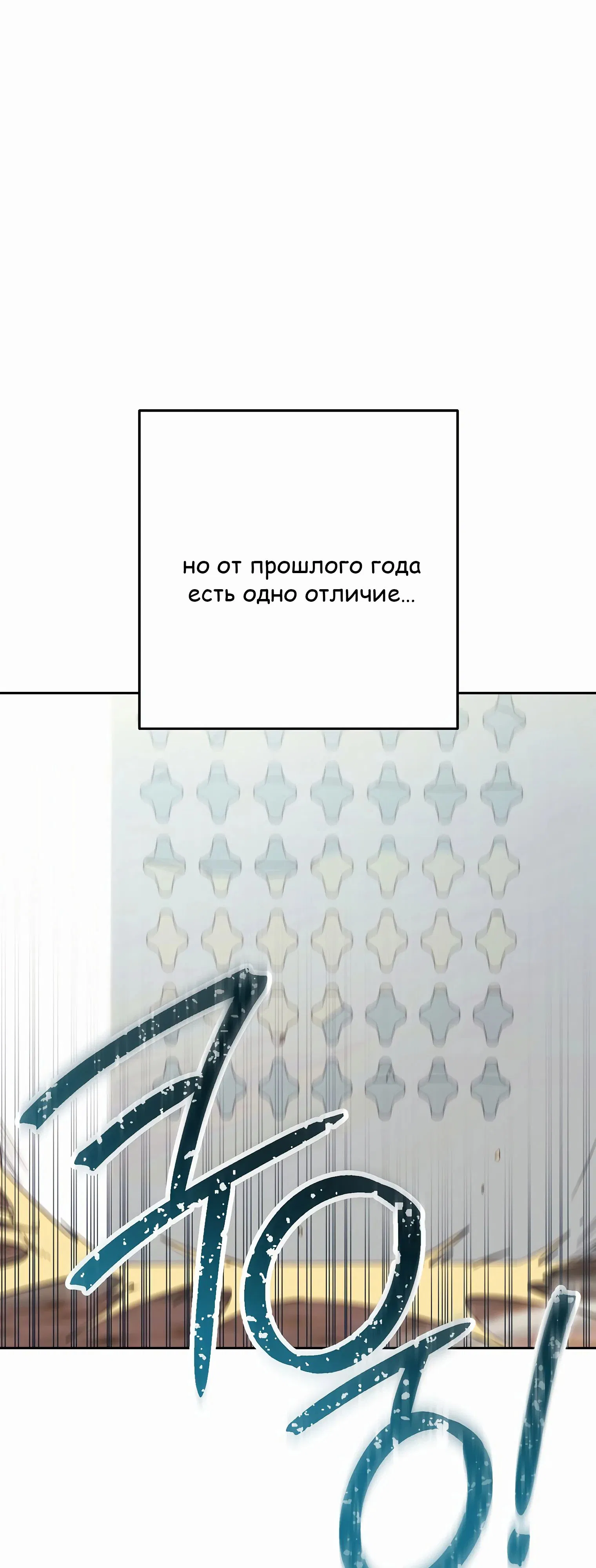Манга Гениальный актер, приносящий несчастье - Глава 35 Страница 24
