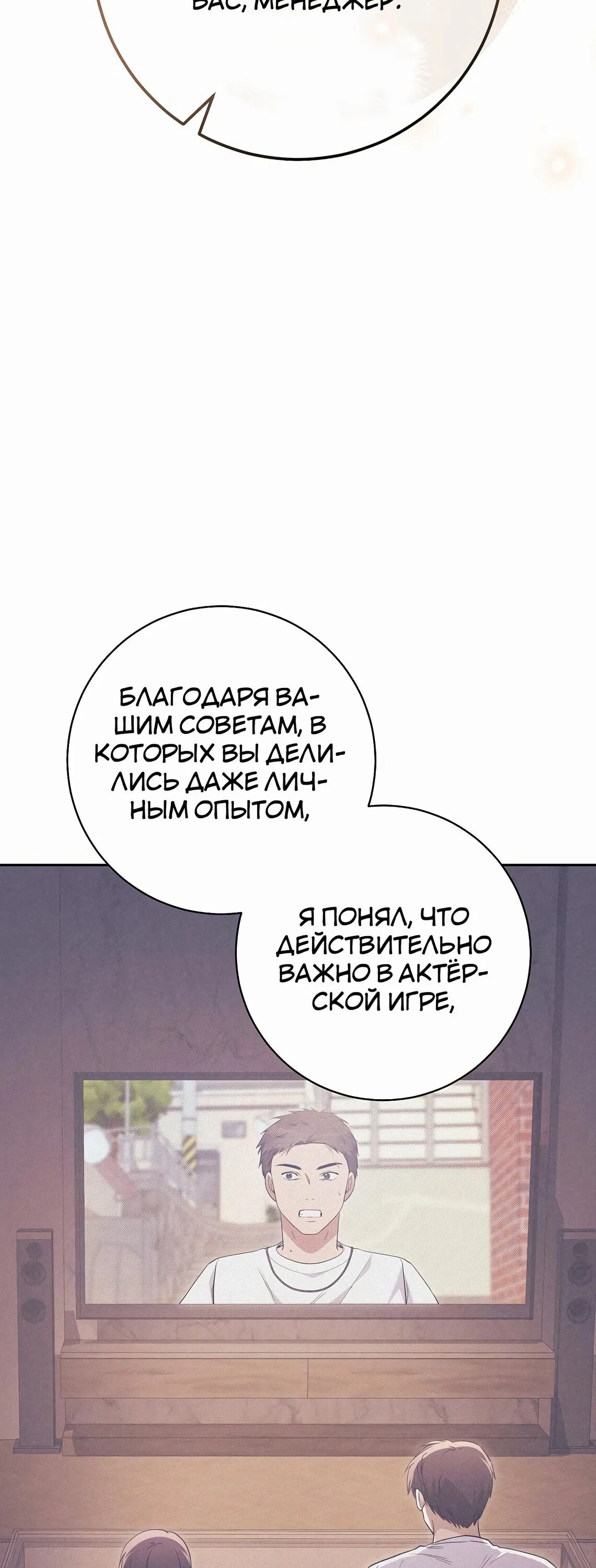Манга Гениальный актер, приносящий несчастье - Глава 35 Страница 52