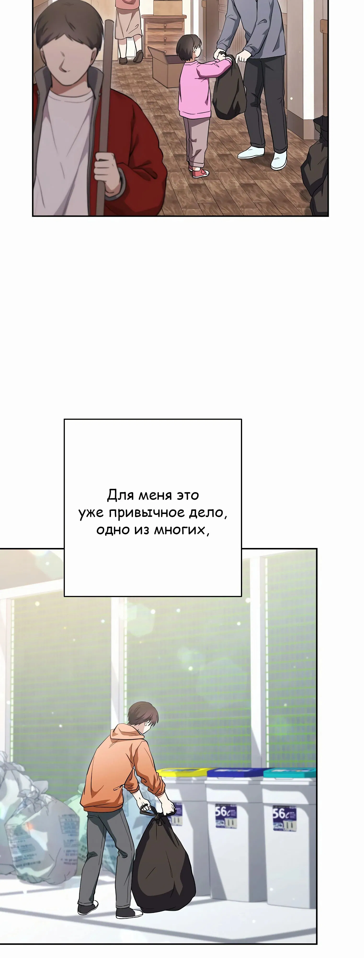 Манга Гениальный актер, приносящий несчастье - Глава 35 Страница 23