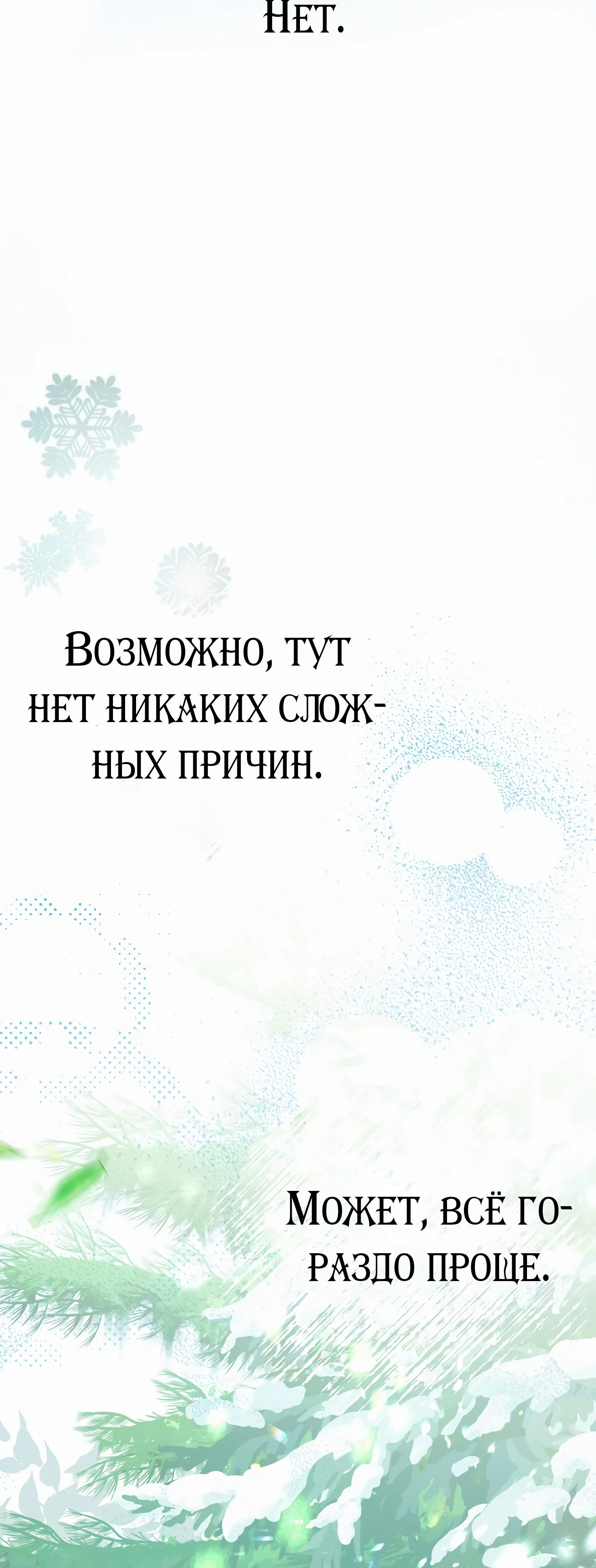 Манга Гениальный актер, приносящий несчастье - Глава 33 Страница 32