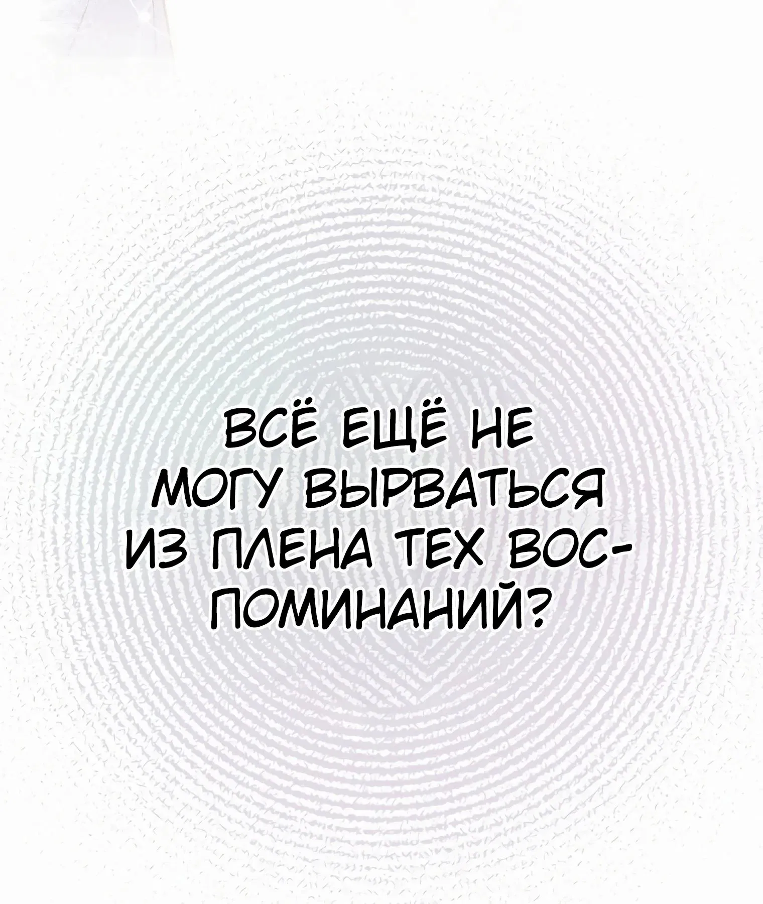 Манга Гениальный актер, приносящий несчастье - Глава 32 Страница 78