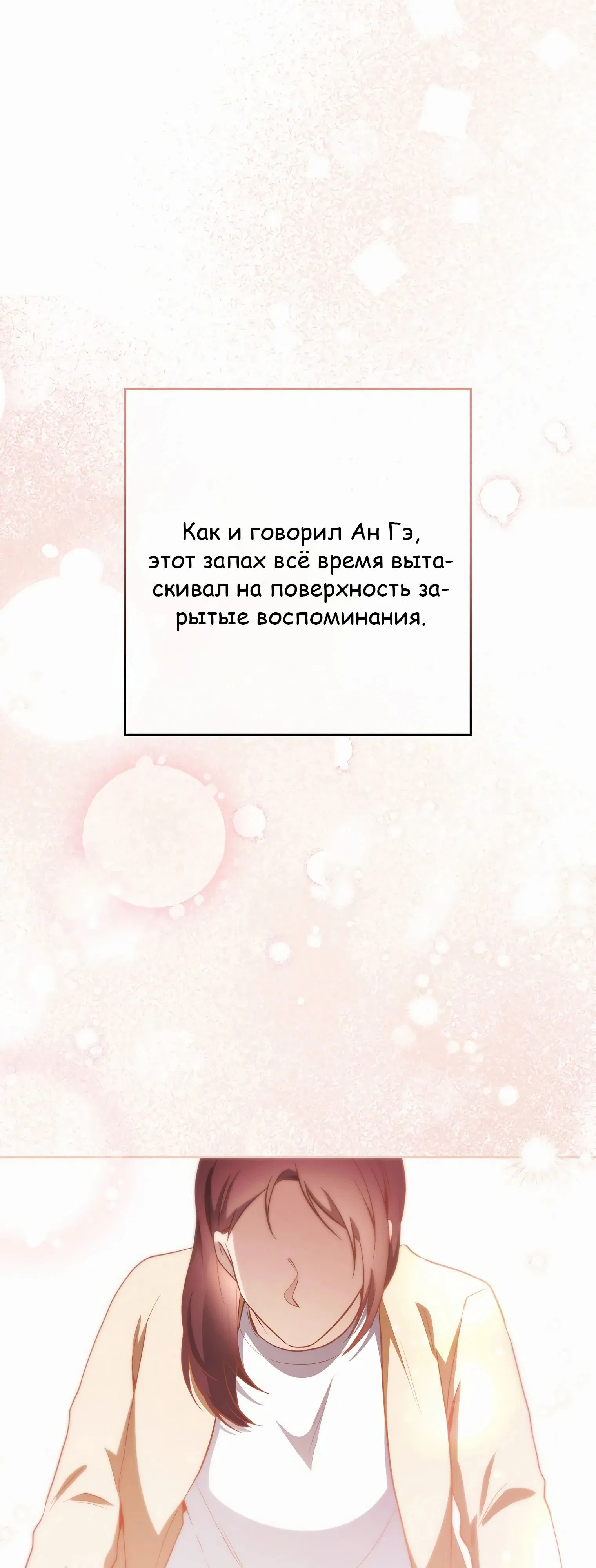 Манга Гениальный актер, приносящий несчастье - Глава 32 Страница 72
