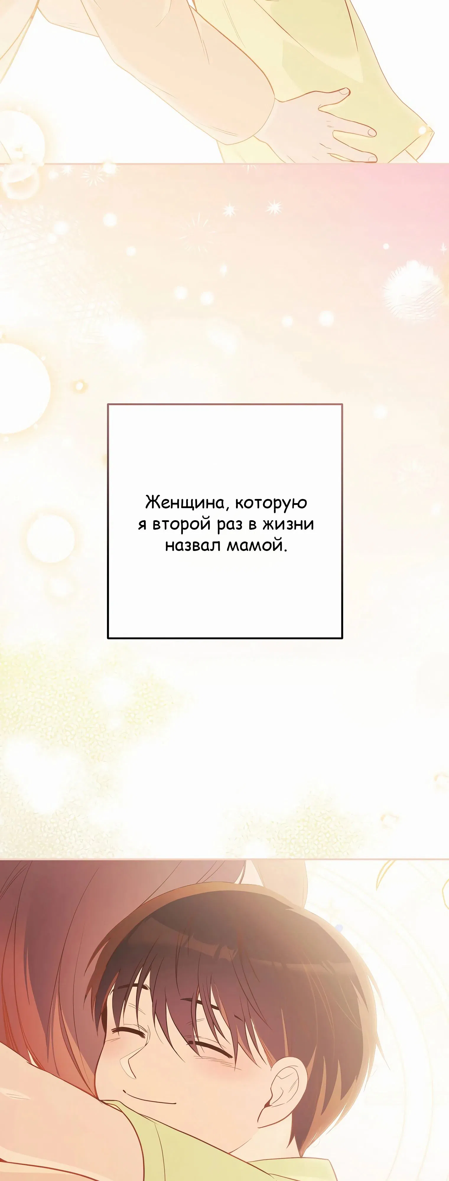Манга Гениальный актер, приносящий несчастье - Глава 32 Страница 74