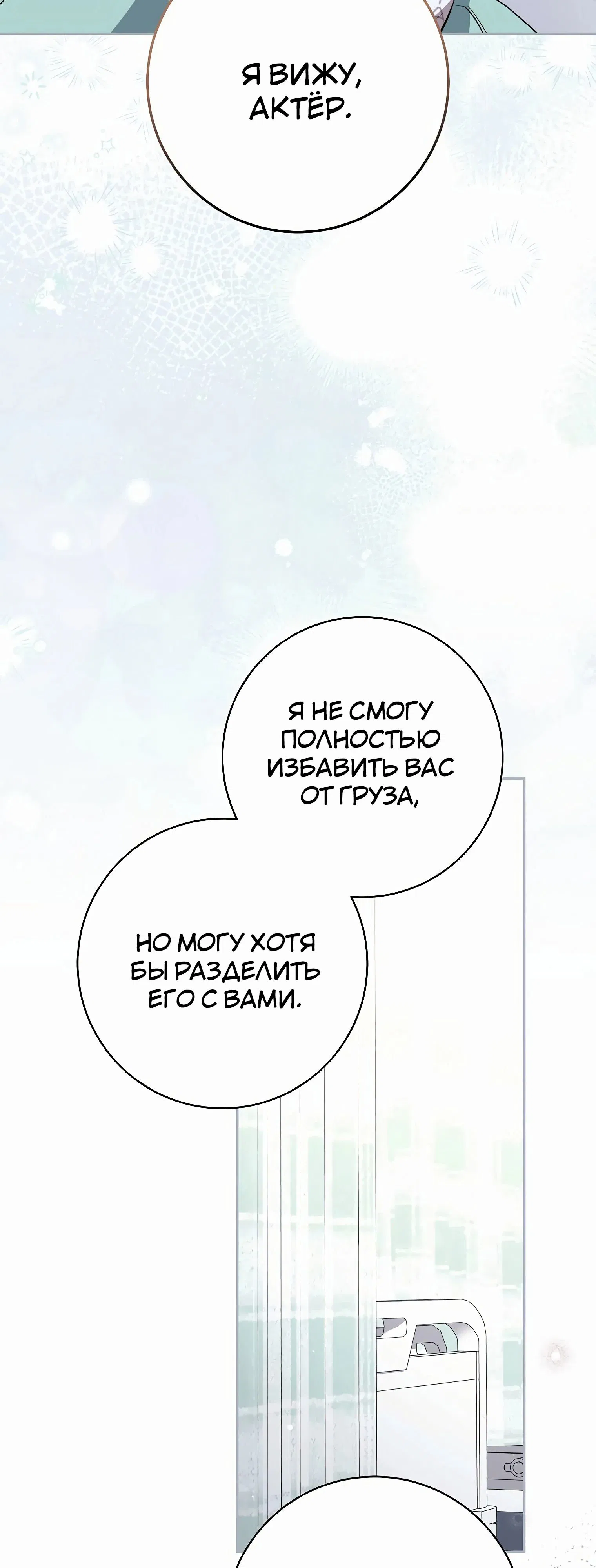 Манга Гениальный актер, приносящий несчастье - Глава 32 Страница 17