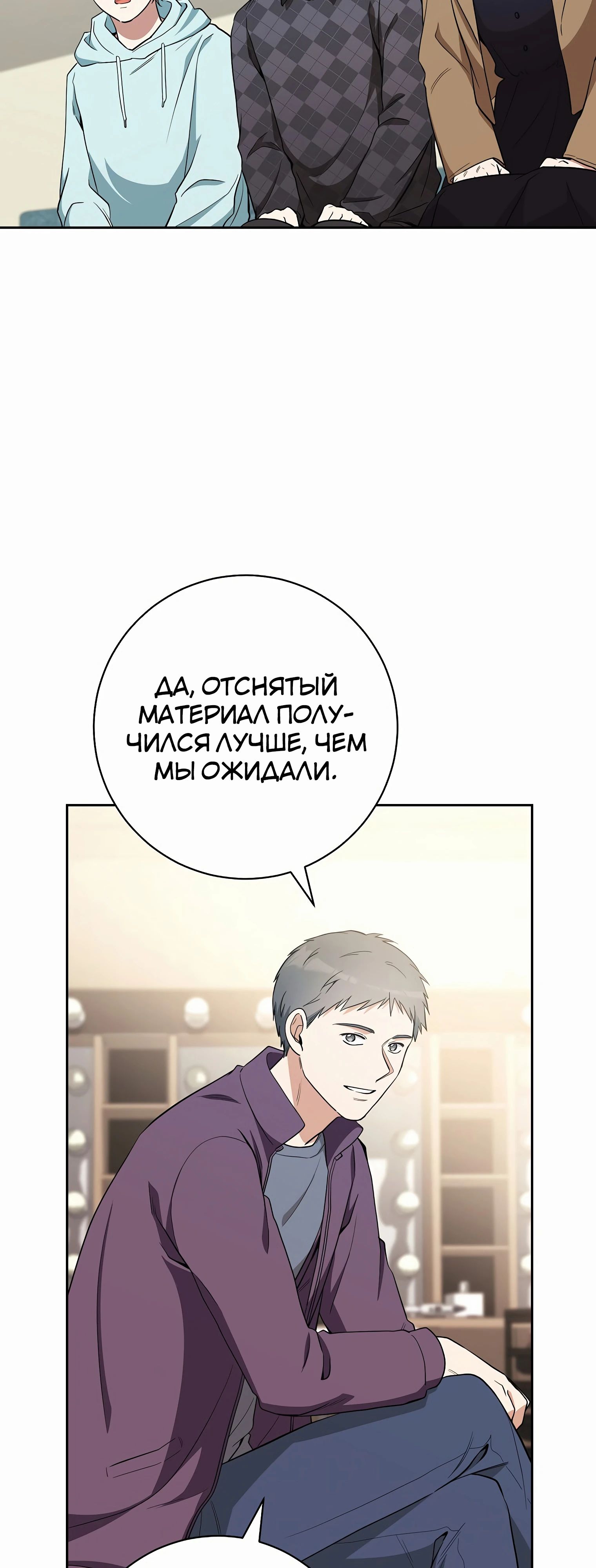 Манга Гениальный актер, приносящий несчастье - Глава 31 Страница 53
