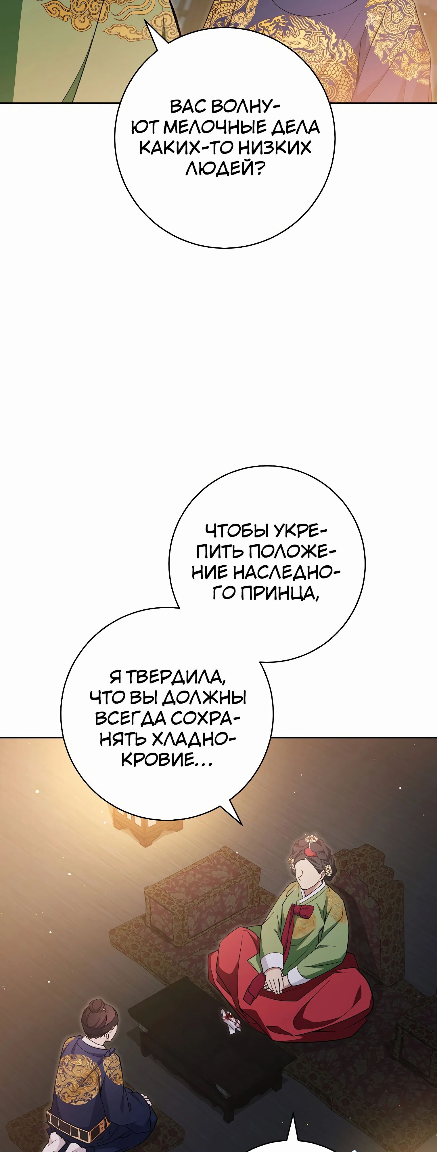 Манга Гениальный актер, приносящий несчастье - Глава 30 Страница 19