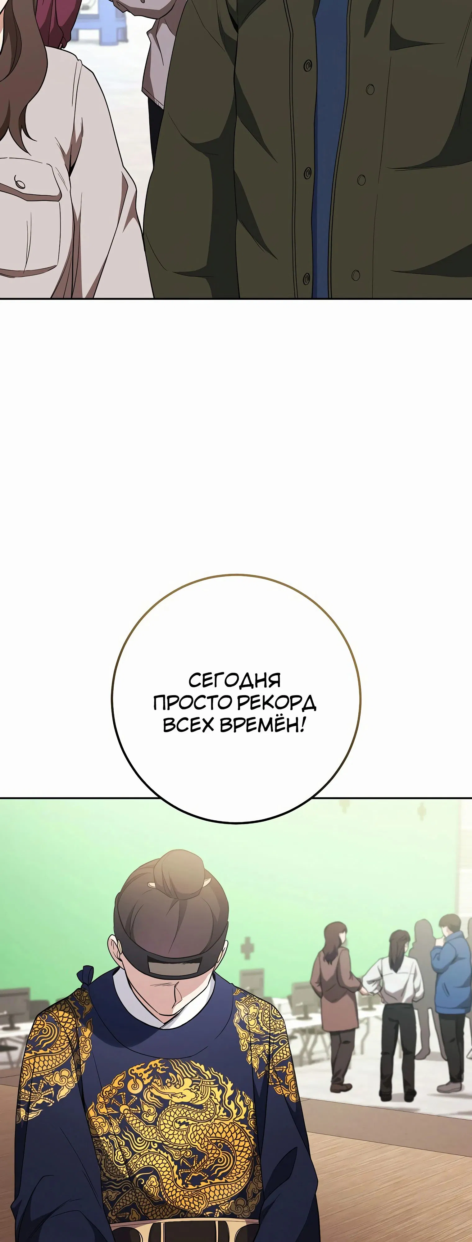 Манга Гениальный актер, приносящий несчастье - Глава 30 Страница 35