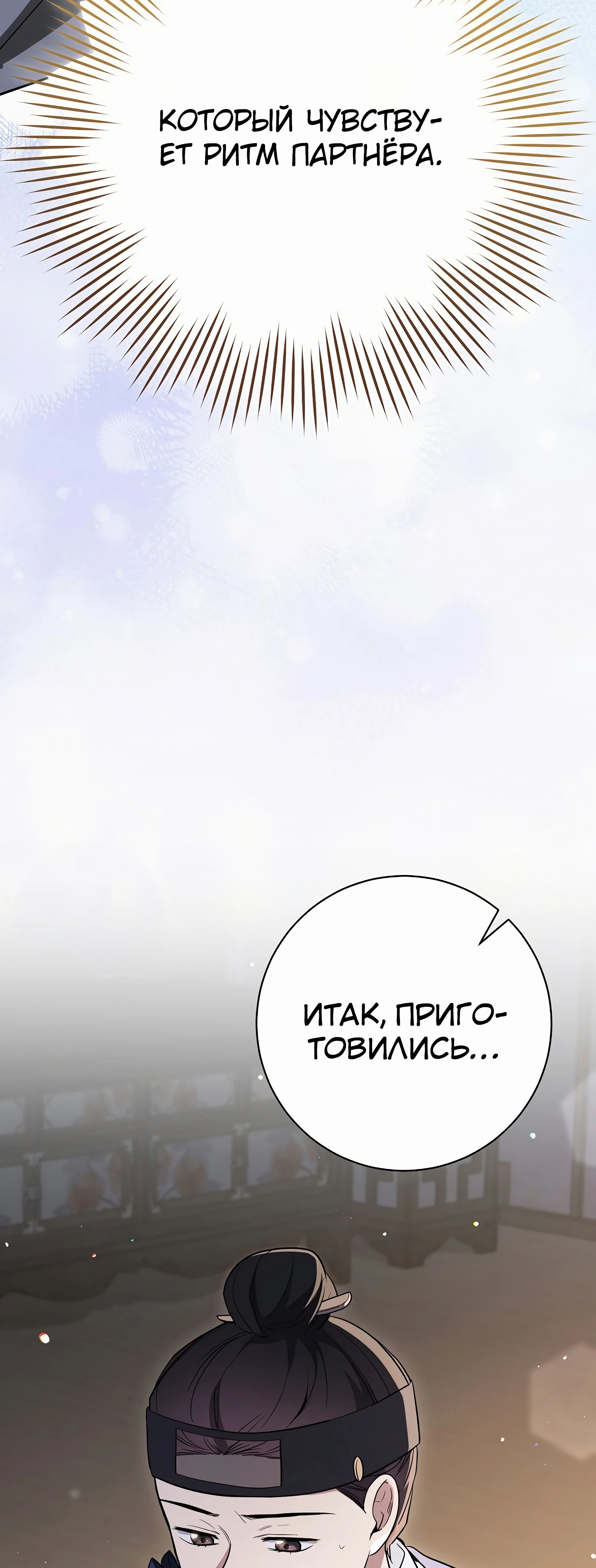 Манга Гениальный актер, приносящий несчастье - Глава 29 Страница 66