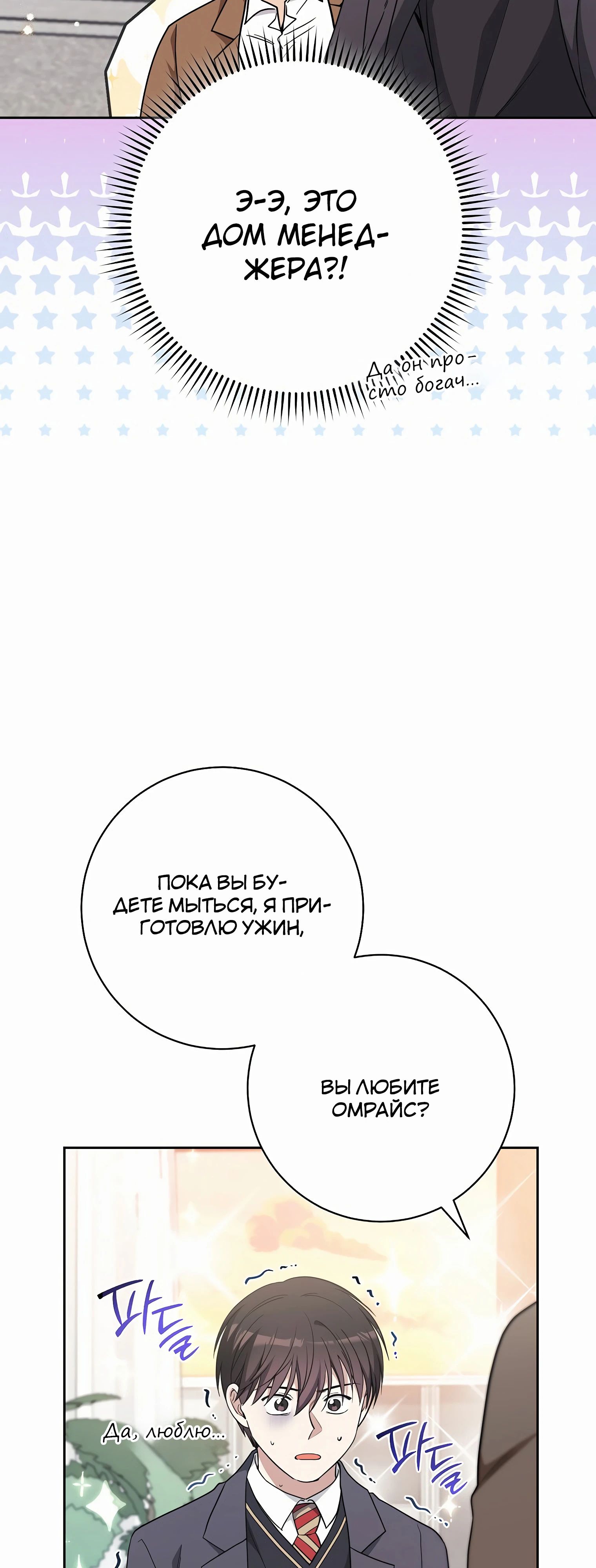 Манга Гениальный актер, приносящий несчастье - Глава 29 Страница 5