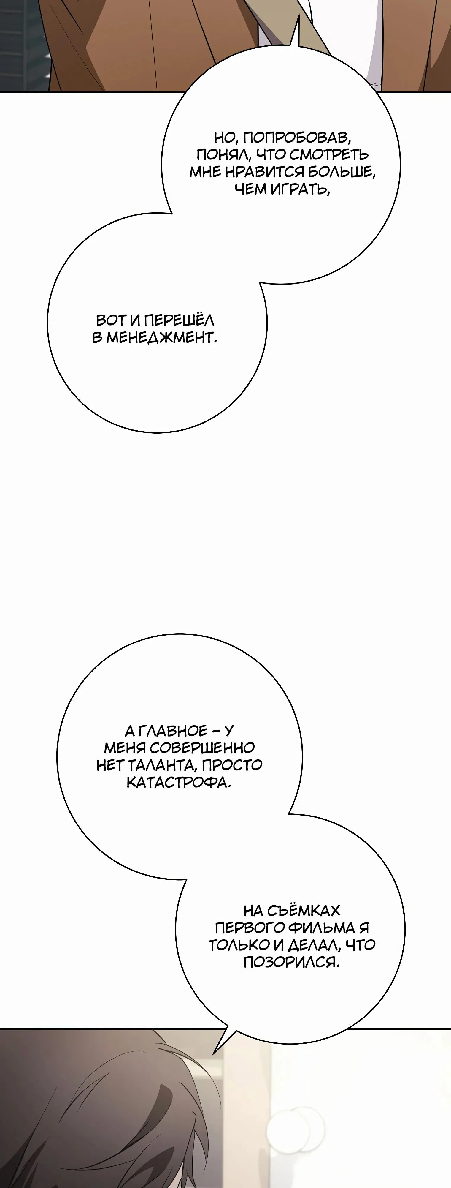 Манга Гениальный актер, приносящий несчастье - Глава 28 Страница 58