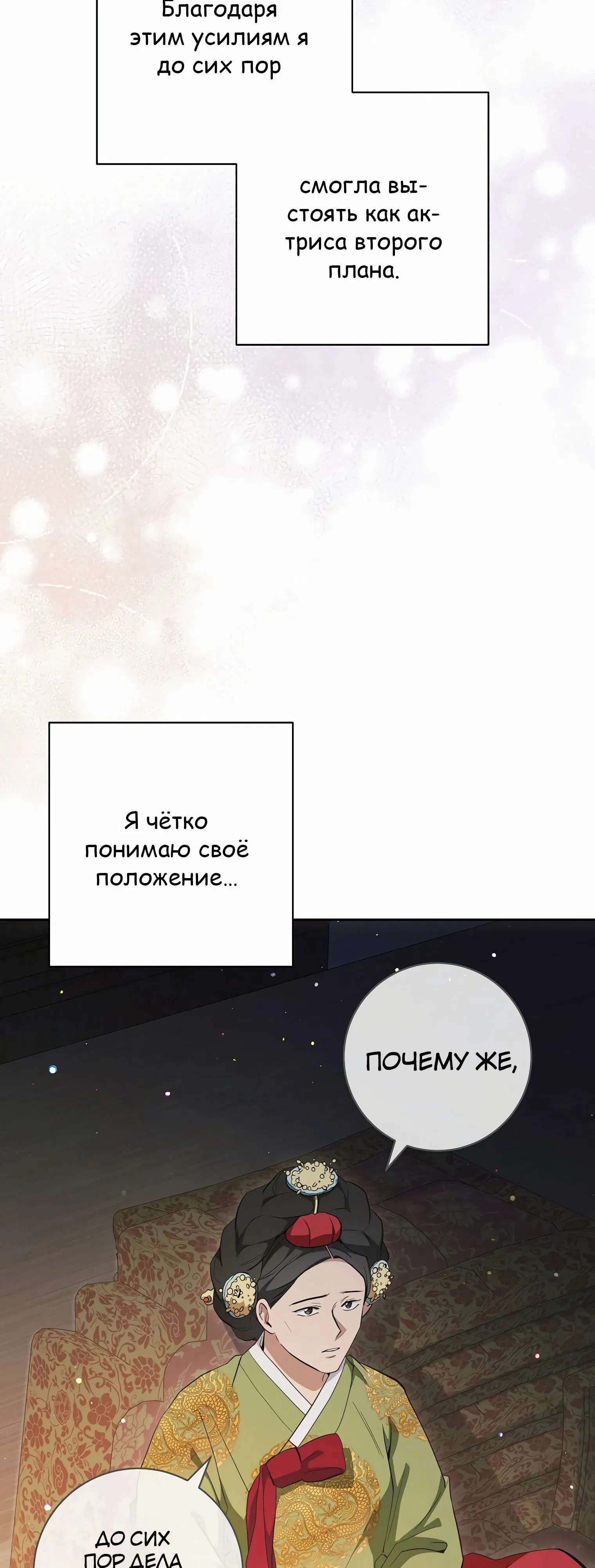 Манга Гениальный актер, приносящий несчастье - Глава 28 Страница 14