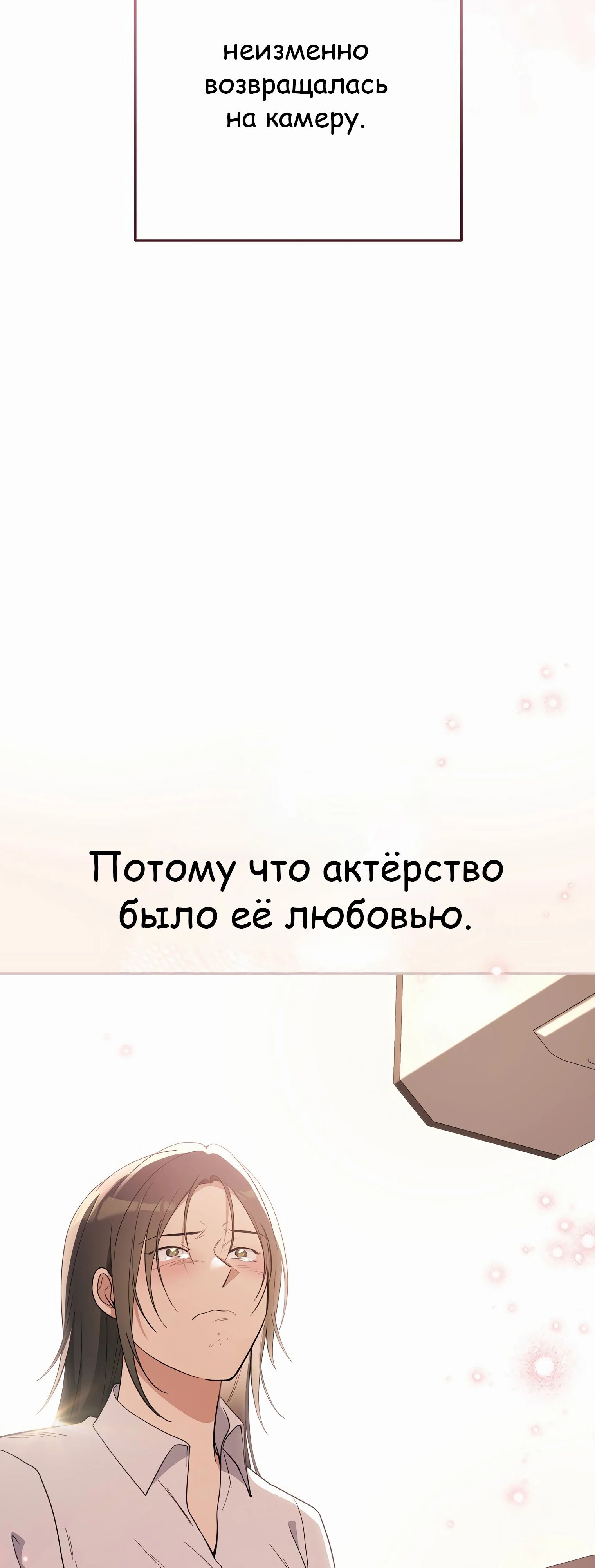 Манга Гениальный актер, приносящий несчастье - Глава 28 Страница 8