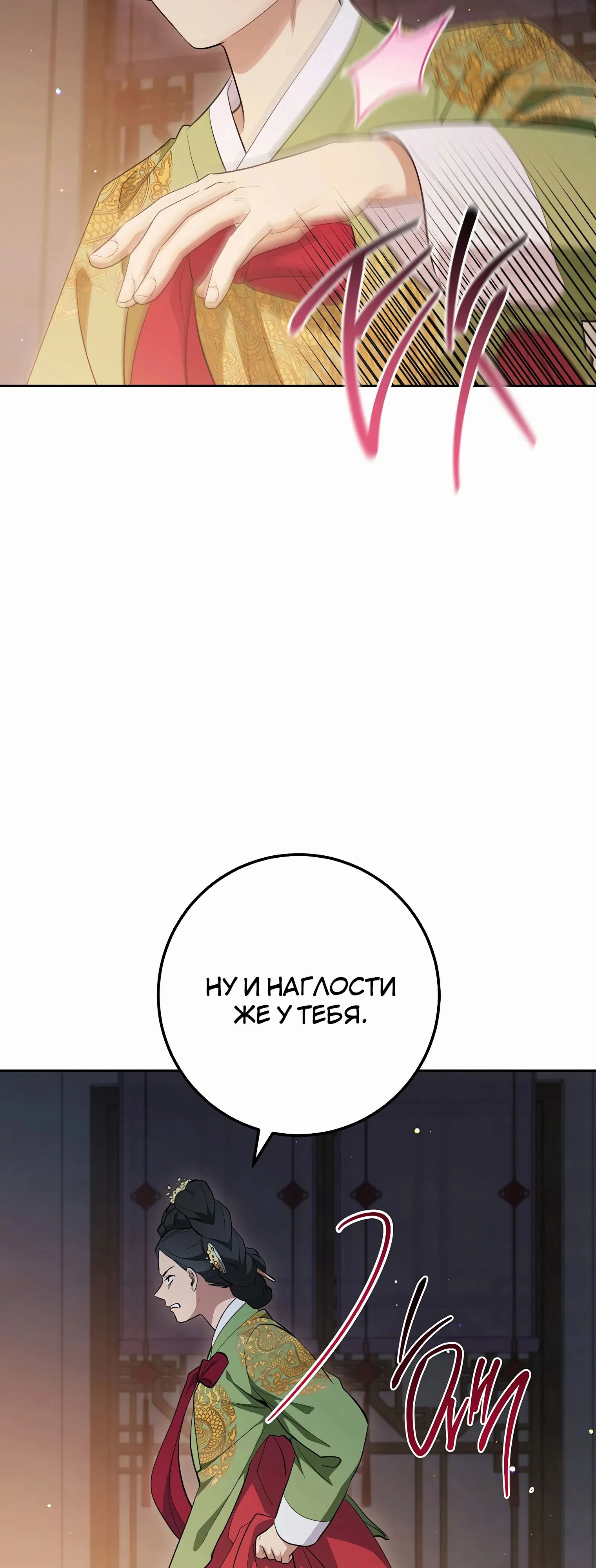 Манга Гениальный актер, приносящий несчастье - Глава 28 Страница 42