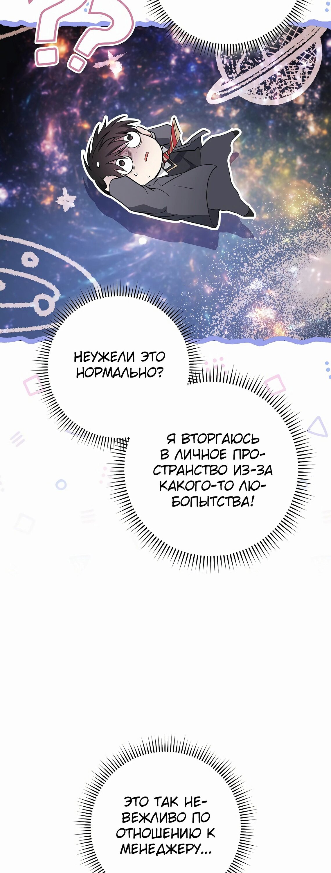 Манга Гениальный актер, приносящий несчастье - Глава 28 Страница 68