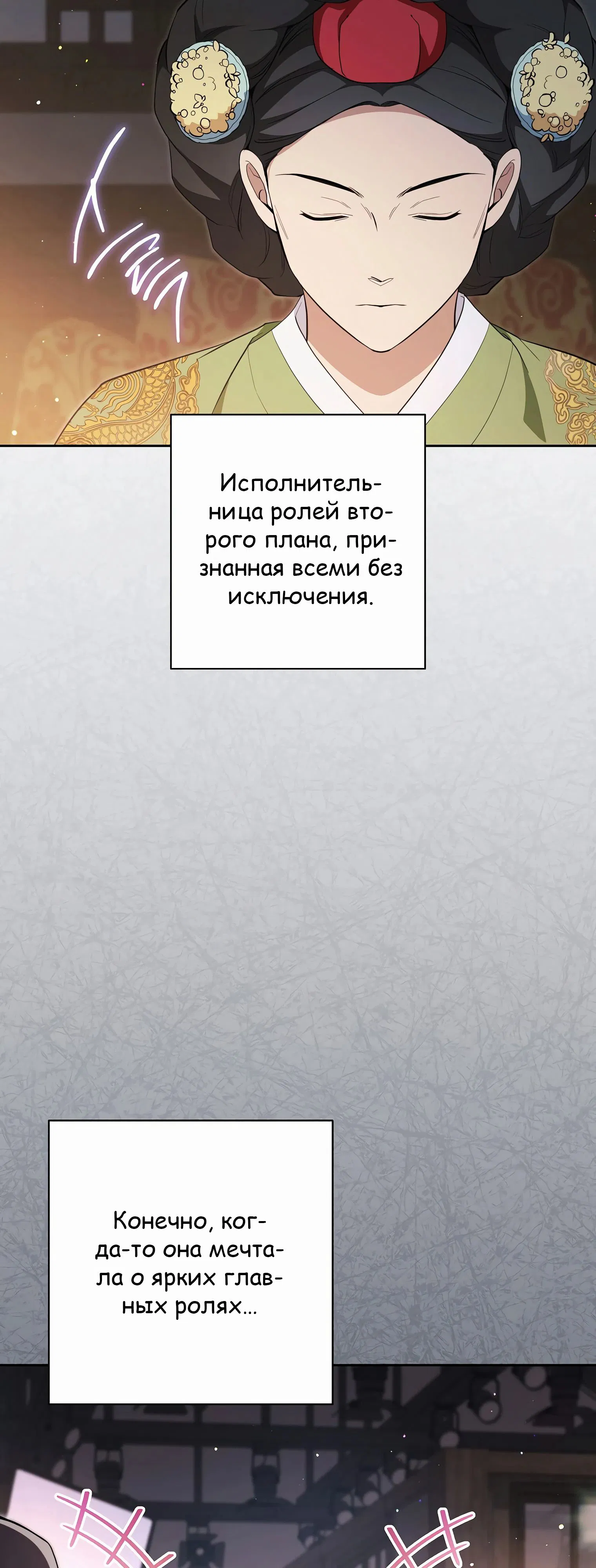 Манга Гениальный актер, приносящий несчастье - Глава 28 Страница 3