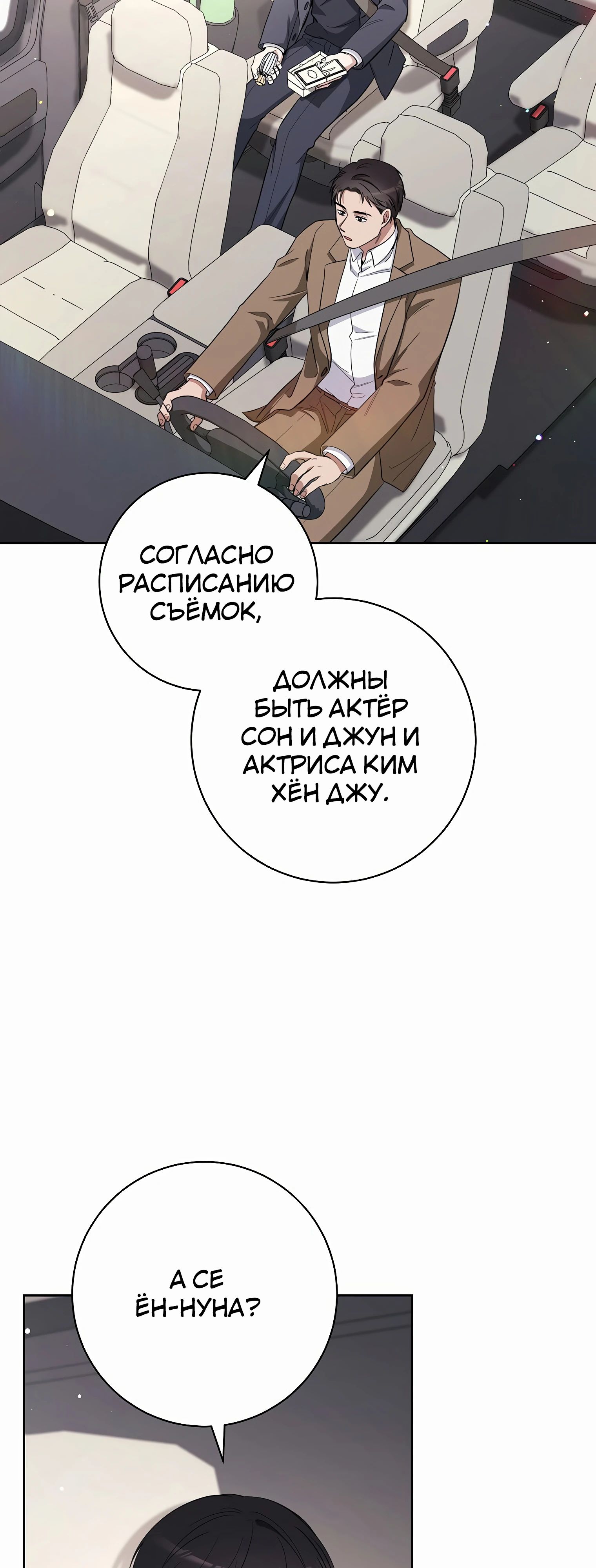 Манга Гениальный актер, приносящий несчастье - Глава 27 Страница 8