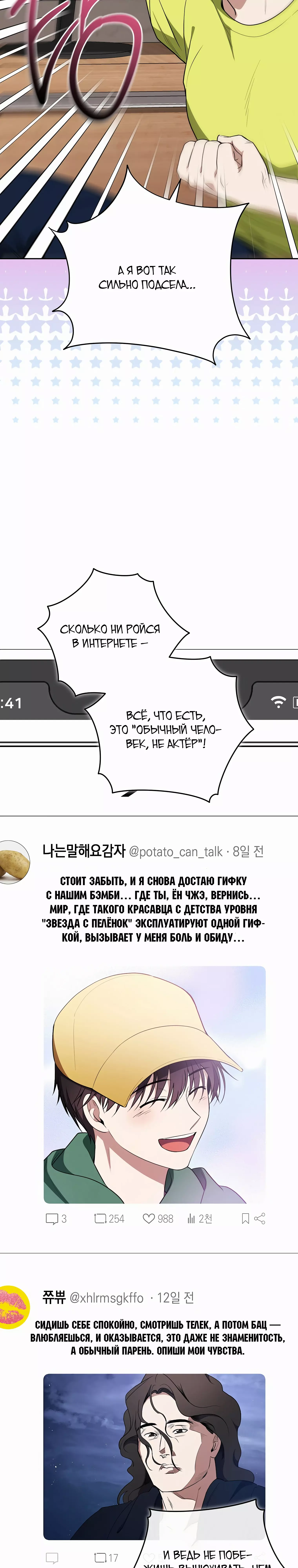 Манга Гениальный актер, приносящий несчастье - Глава 25 Страница 34