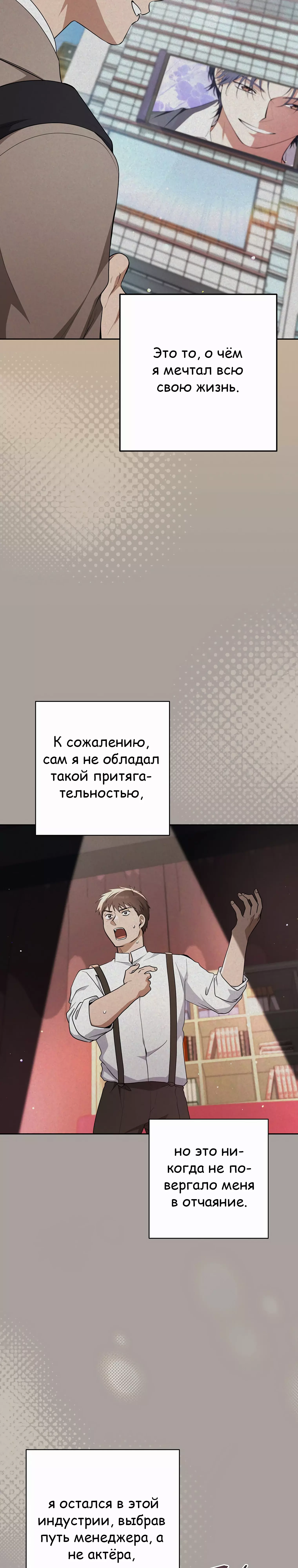 Манга Гениальный актер, приносящий несчастье - Глава 25 Страница 14