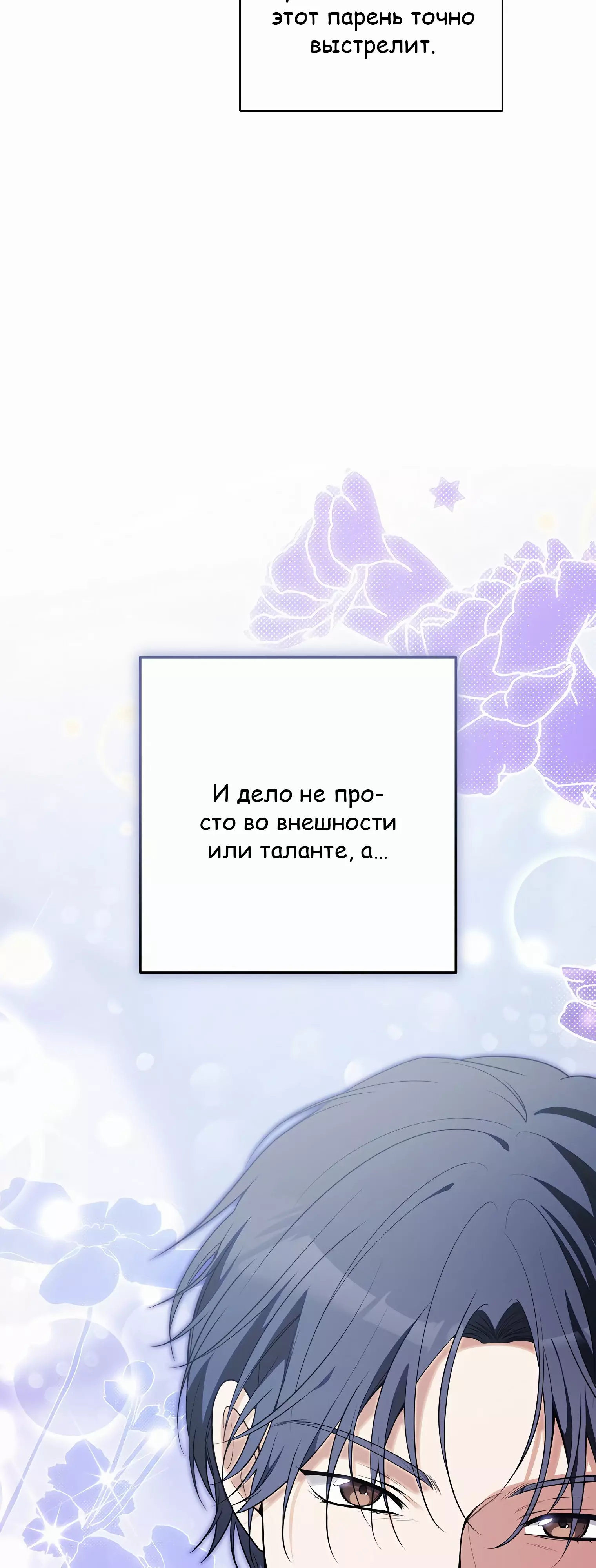 Манга Гениальный актер, приносящий несчастье - Глава 25 Страница 12