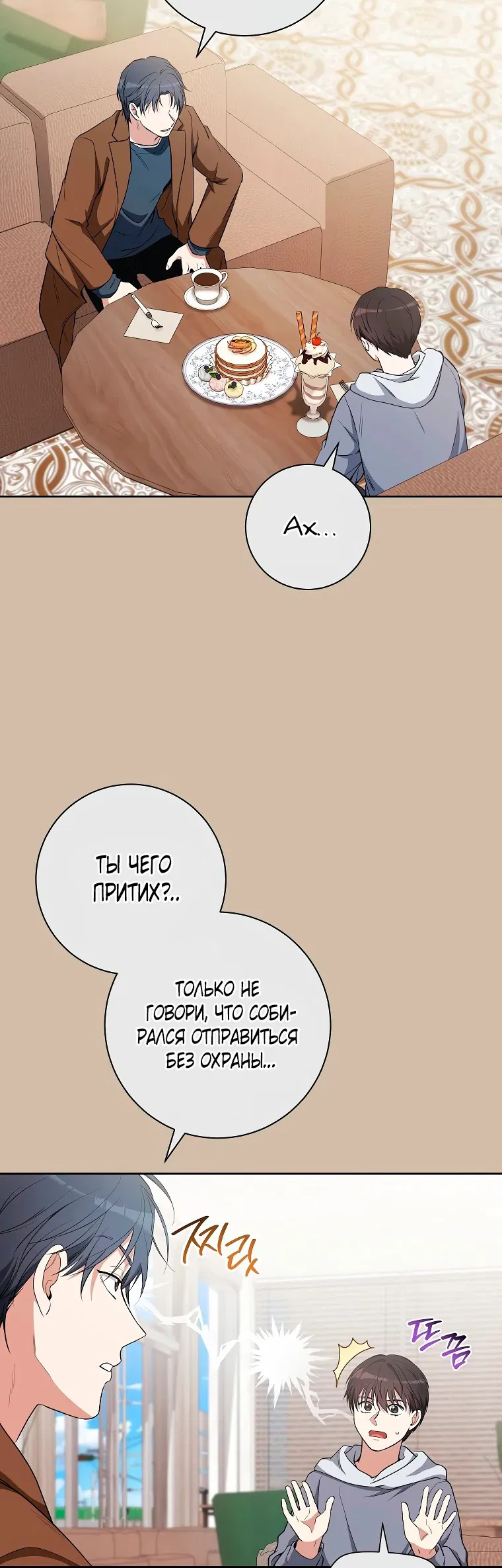 Манга Гениальный актер, приносящий несчастье - Глава 23 Страница 7