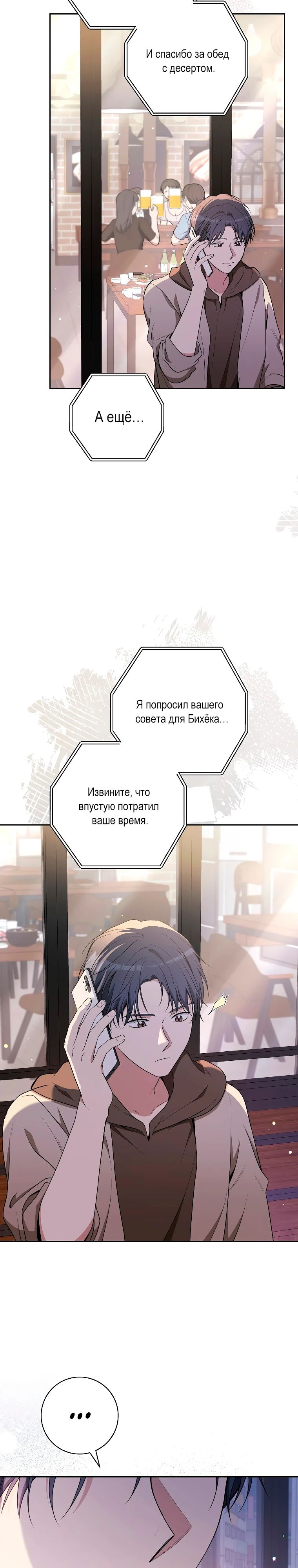 Манга Гениальный актер, приносящий несчастье - Глава 21 Страница 20