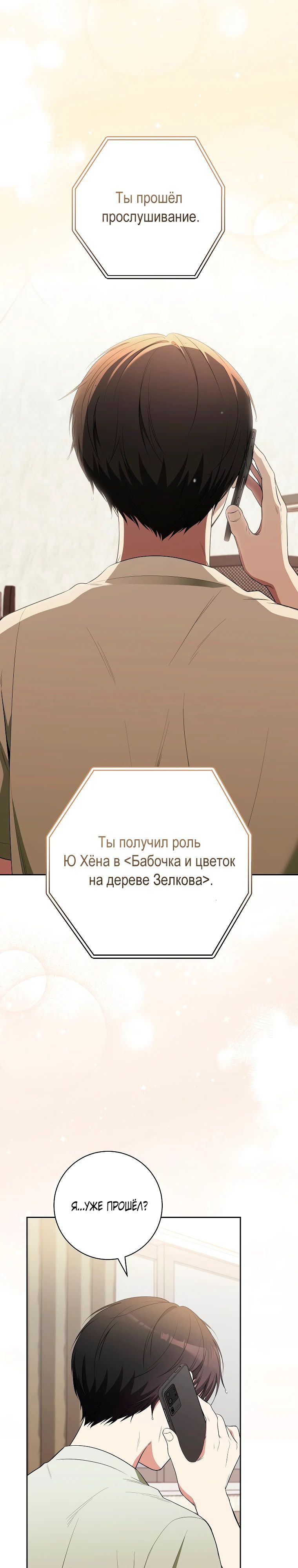Манга Гениальный актер, приносящий несчастье - Глава 21 Страница 24